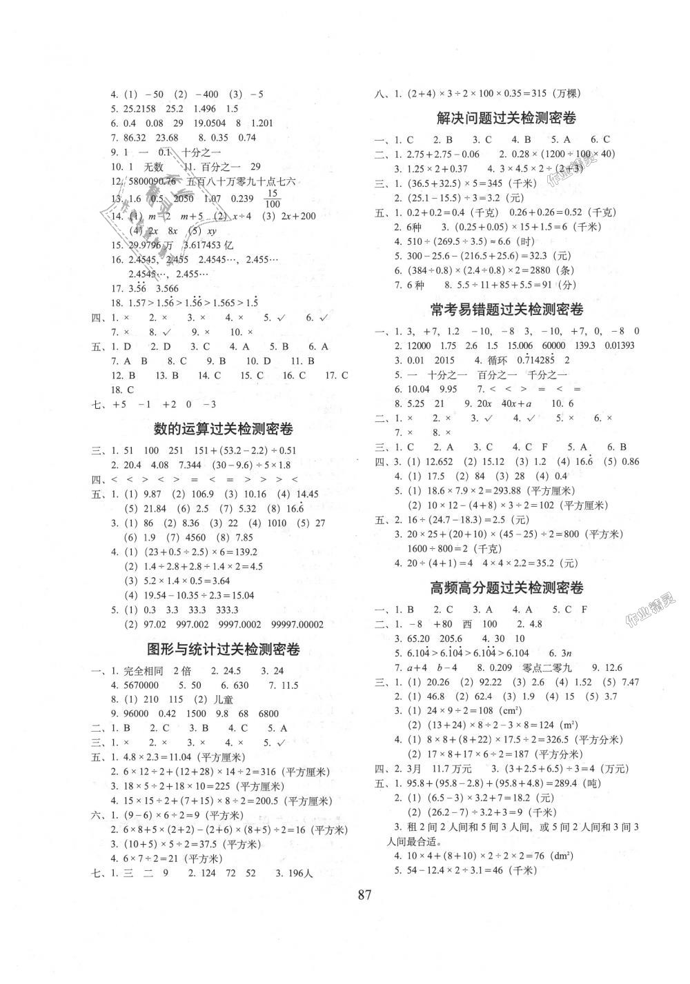 2018年期末冲刺100分完全试卷五年级数学上册江苏教育版 第3页