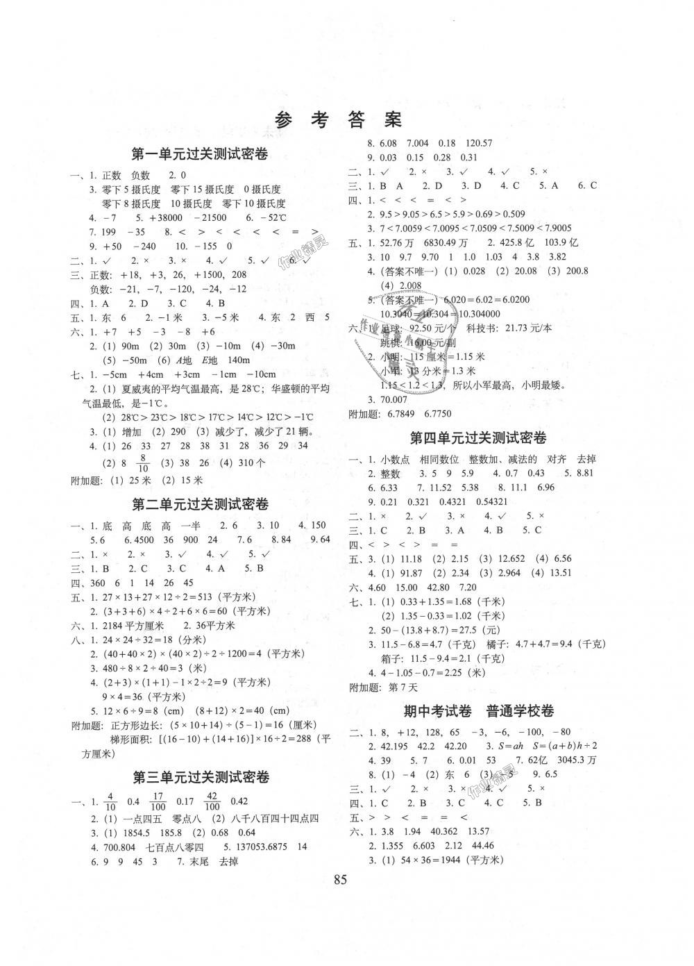 2018年期末冲刺100分完全试卷五年级数学上册江苏教育版 第1页