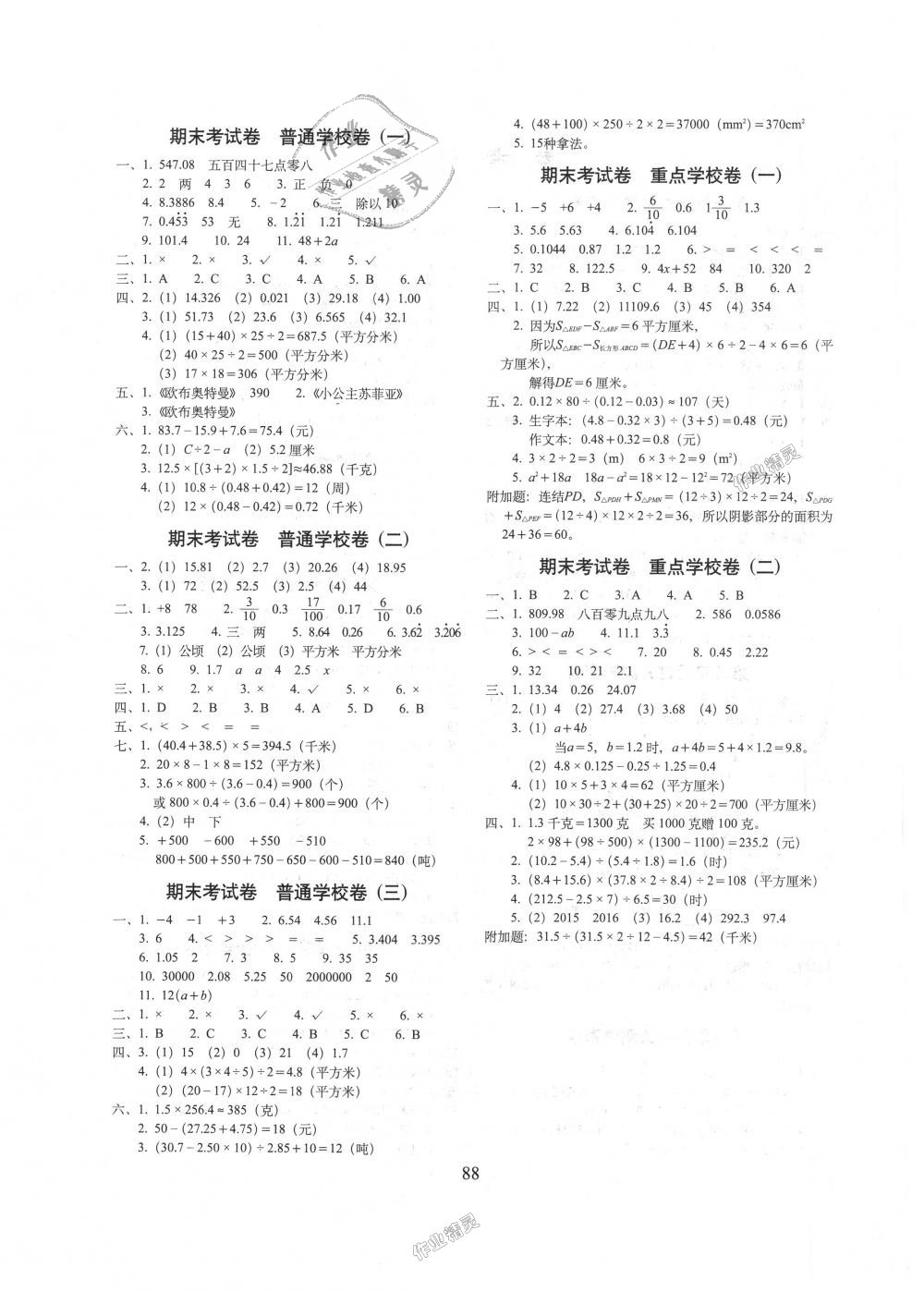 2018年期末冲刺100分完全试卷五年级数学上册江苏教育版 第4页