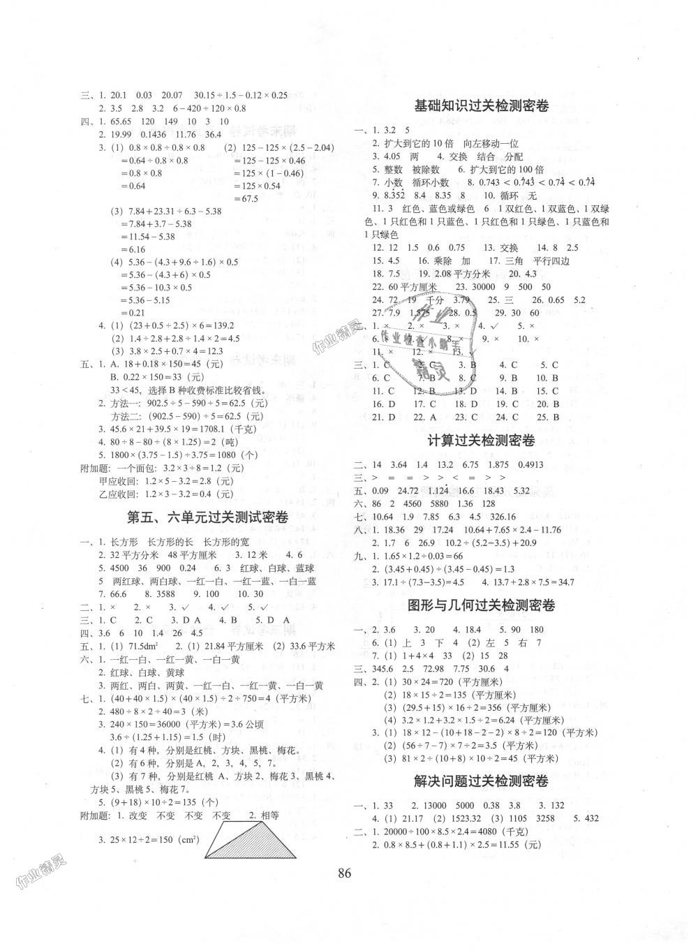 2018年期末冲刺100分完全试卷五年级数学上册西师大版 第2页