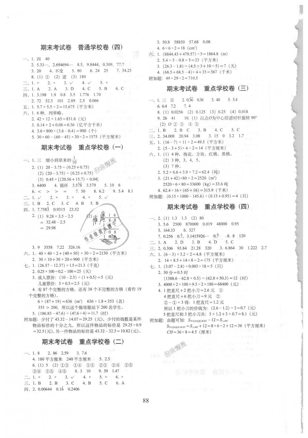 2018年期末冲刺100分完全试卷五年级数学上册西师大版 第4页