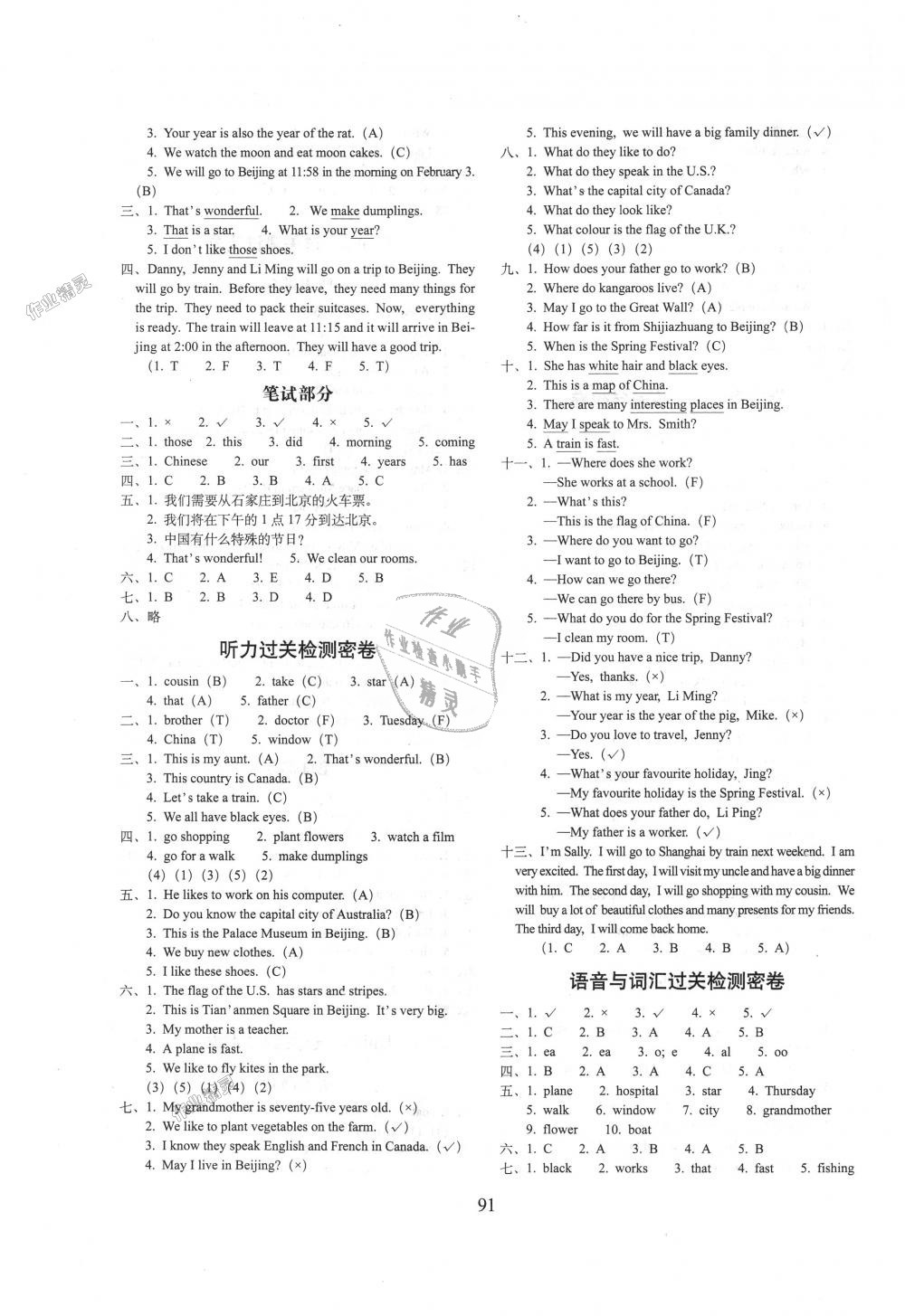 2018年期末沖刺100分完全試卷五年級英語上冊冀教版 第3頁