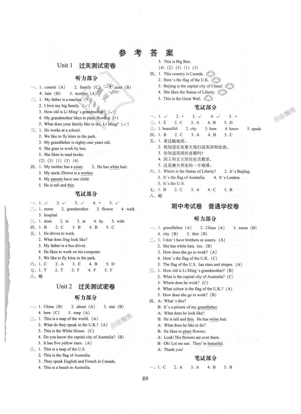 2018年期末沖刺100分完全試卷五年級英語上冊冀教版 第1頁