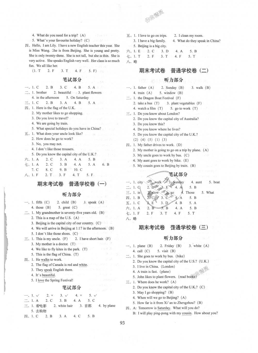 2018年期末沖刺100分完全試卷五年級英語上冊冀教版 第5頁