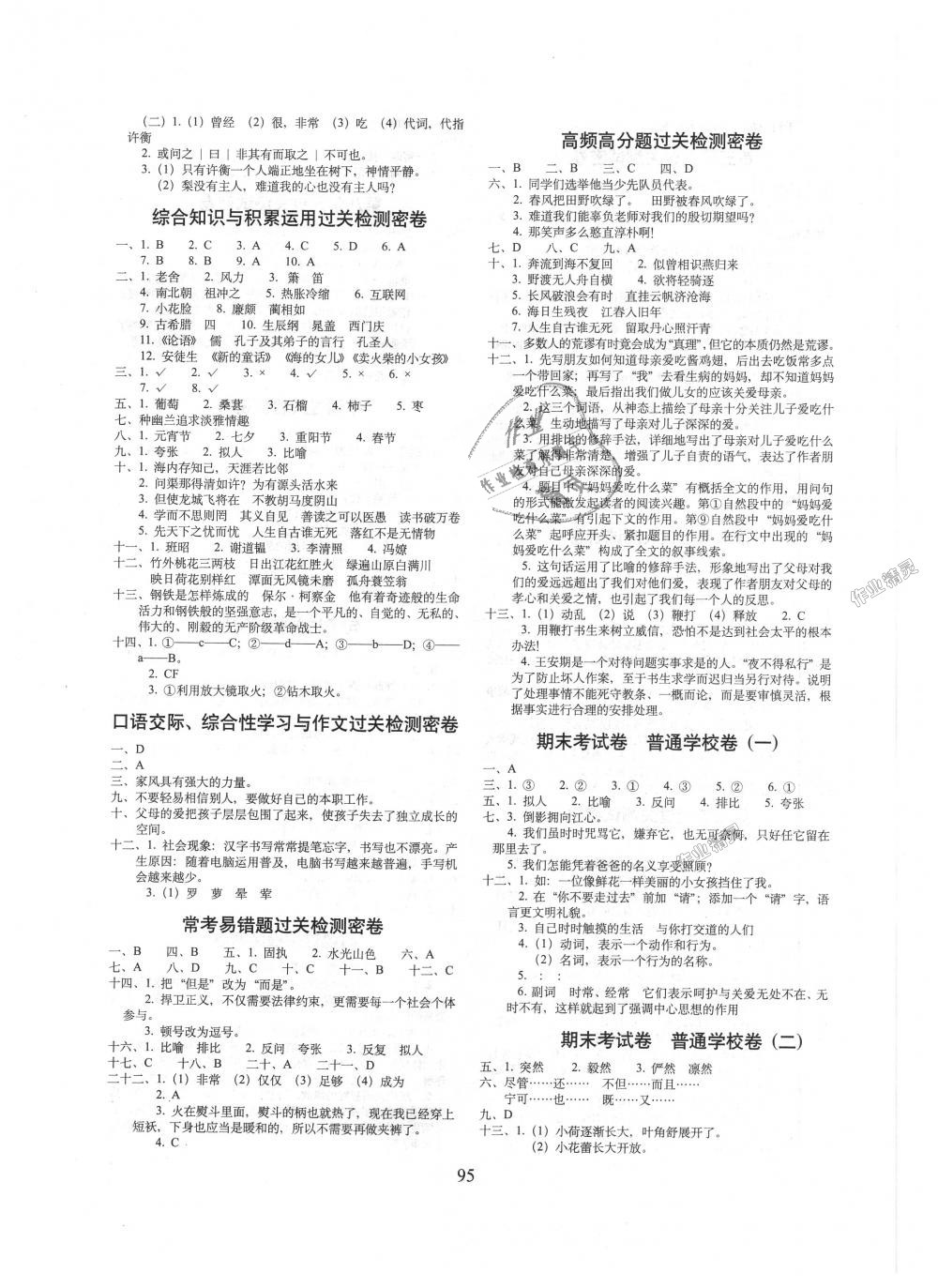 2018年期末沖刺100分完全試卷六年級(jí)語文上冊(cè)北師大版 第3頁