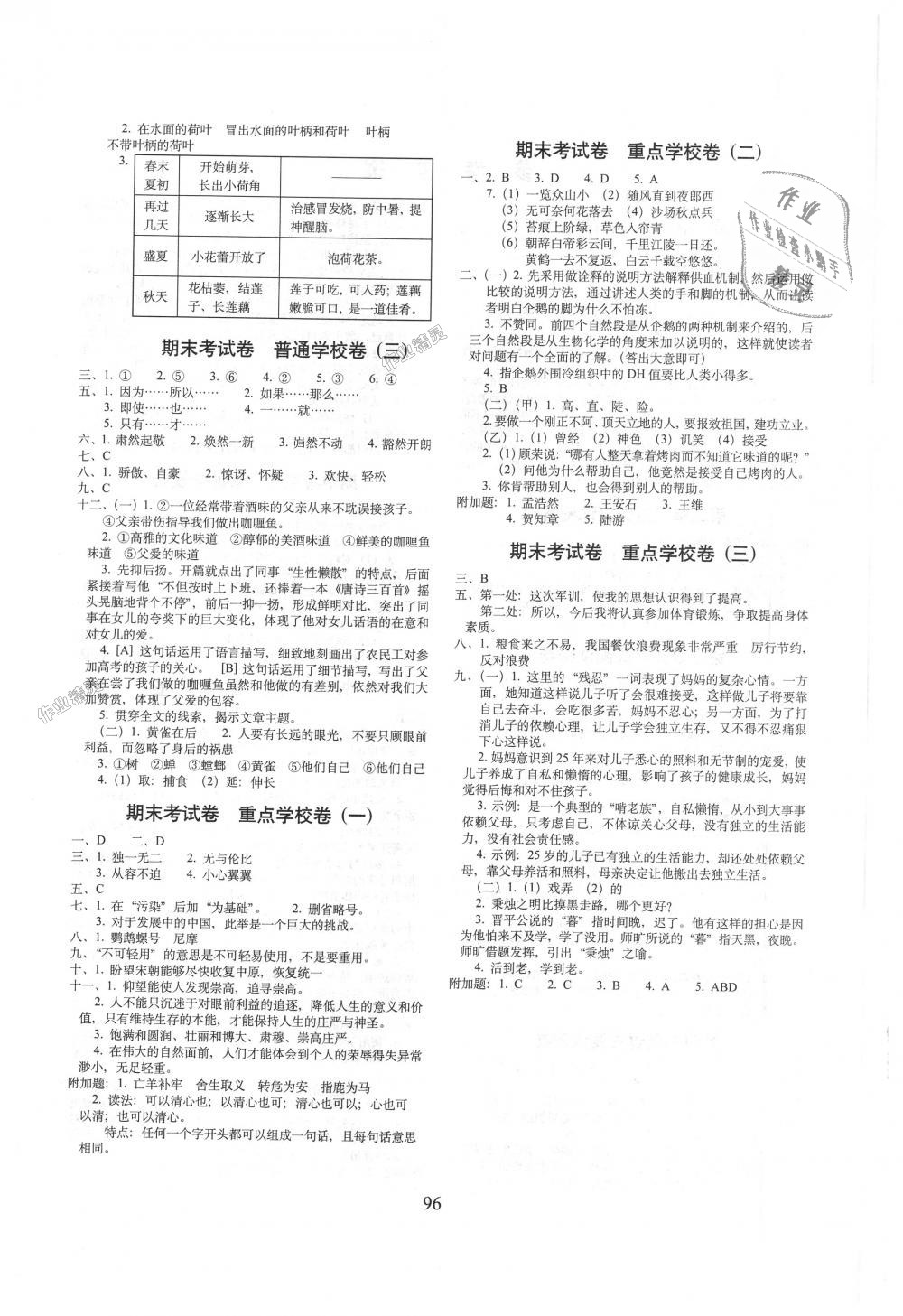 2018年期末沖刺100分完全試卷六年級(jí)語文上冊北師大版 第4頁