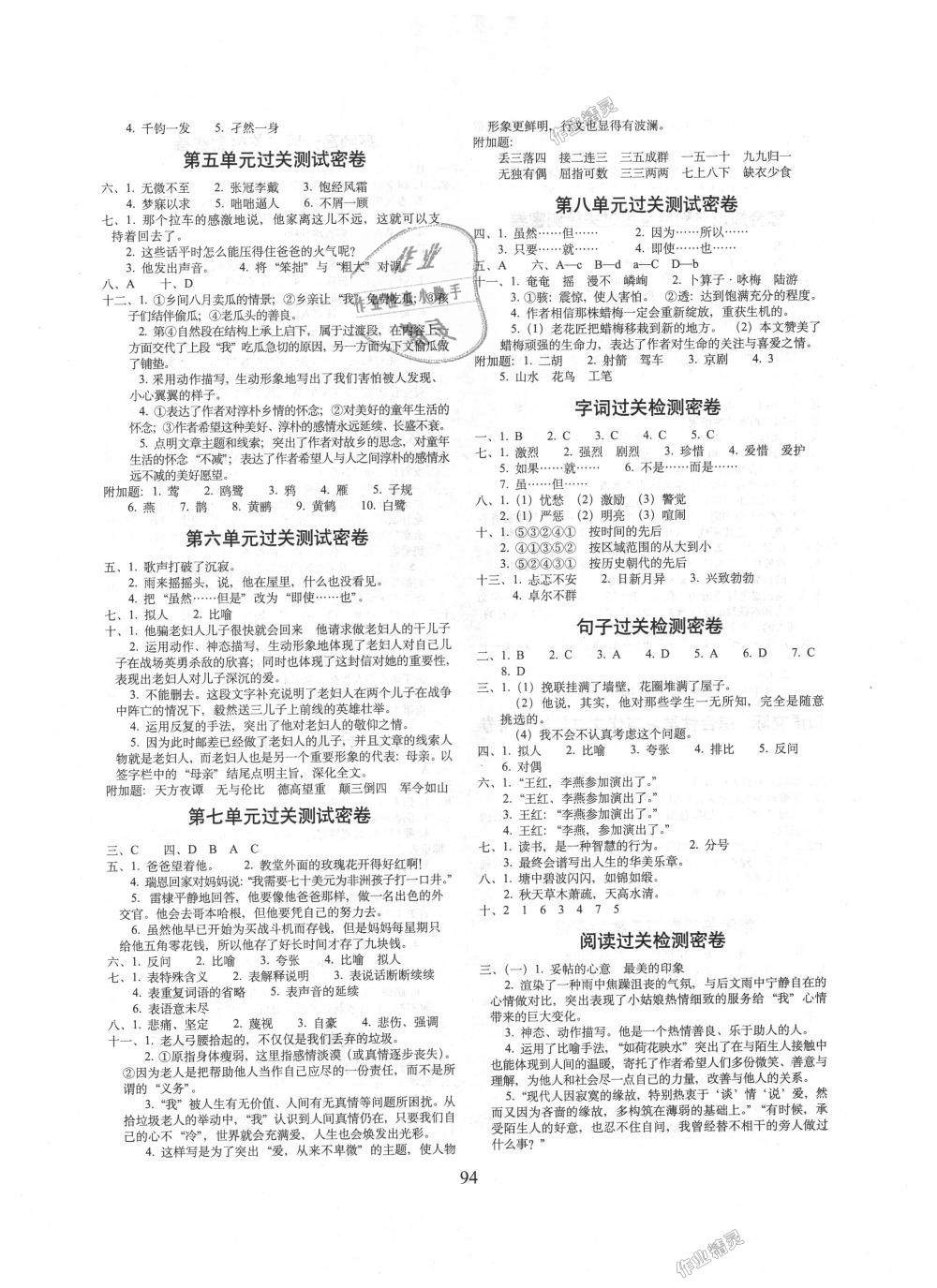 2018年期末沖刺100分完全試卷六年級語文上冊北師大版 第2頁