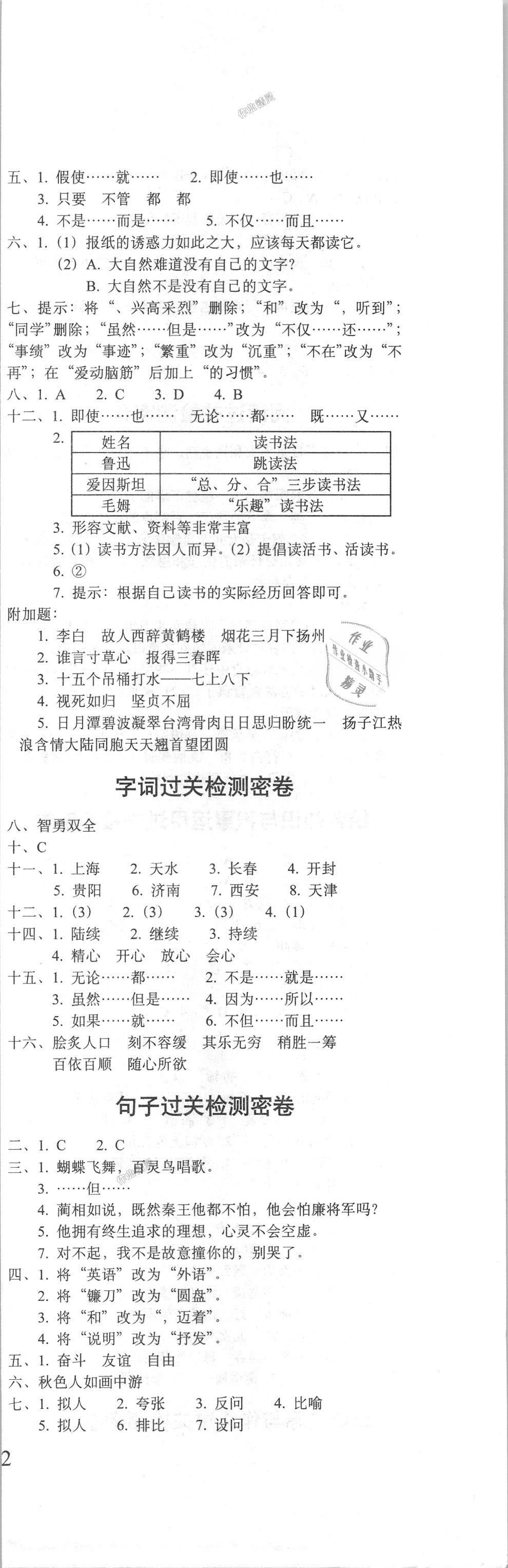 2018年期末冲刺100分完全试卷六年级语文上册江苏教育版 第3页