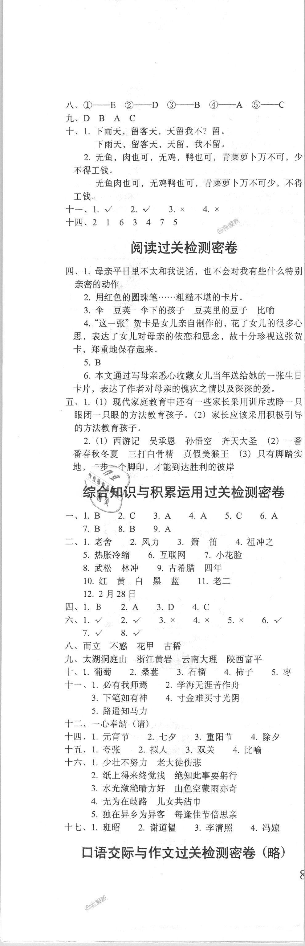 2018年期末沖刺100分完全試卷六年級語文上冊江蘇教育版 第4頁