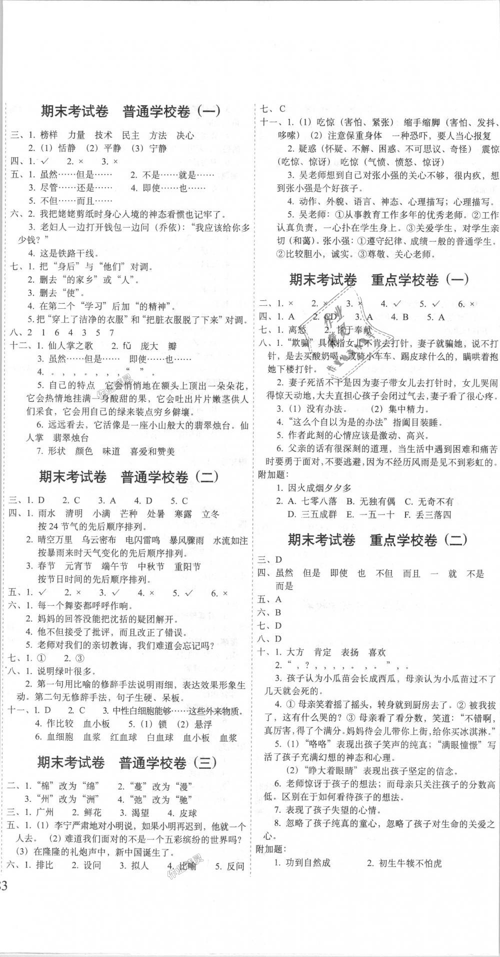 2018年期末沖刺100分完全試卷六年級語文上冊江蘇教育版 第5頁