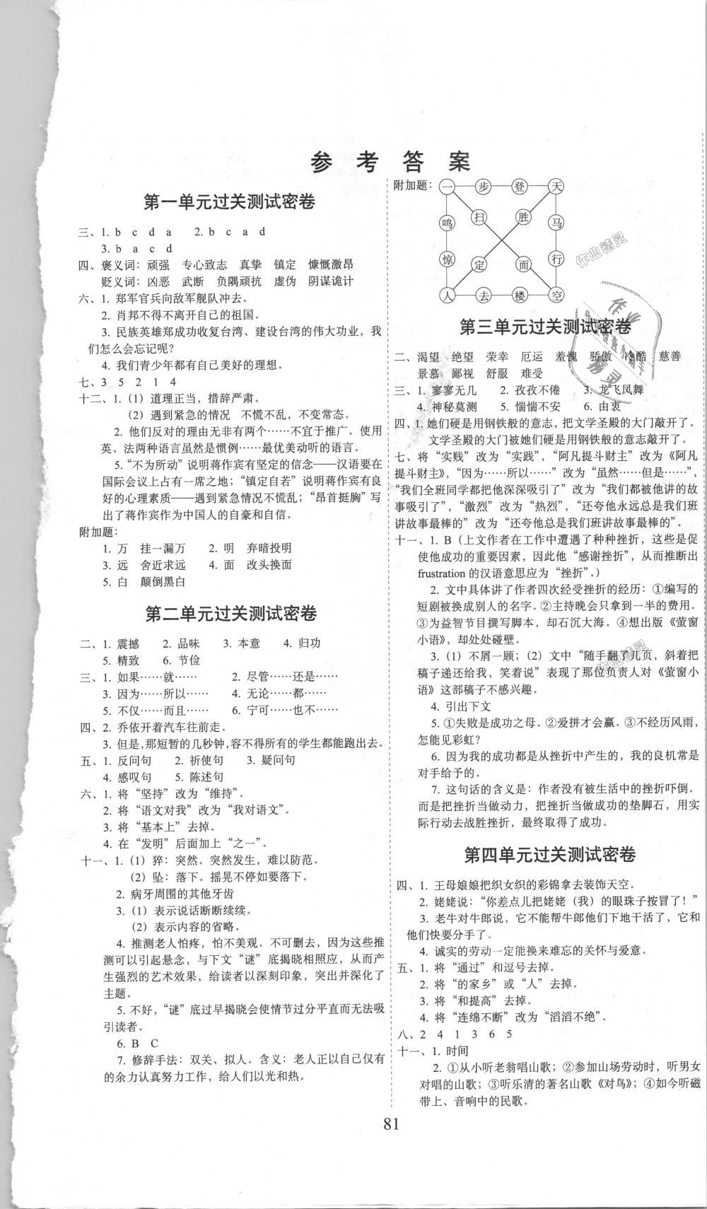 2018年期末沖刺100分完全試卷六年級語文上冊江蘇教育版 第1頁