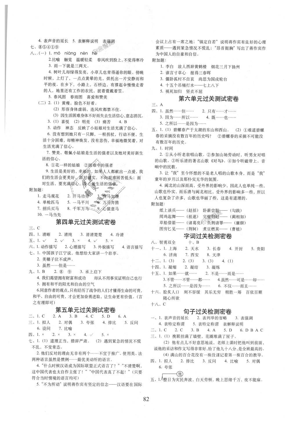 2018年期末沖刺100分完全試卷六年級語文上冊冀教版 第2頁