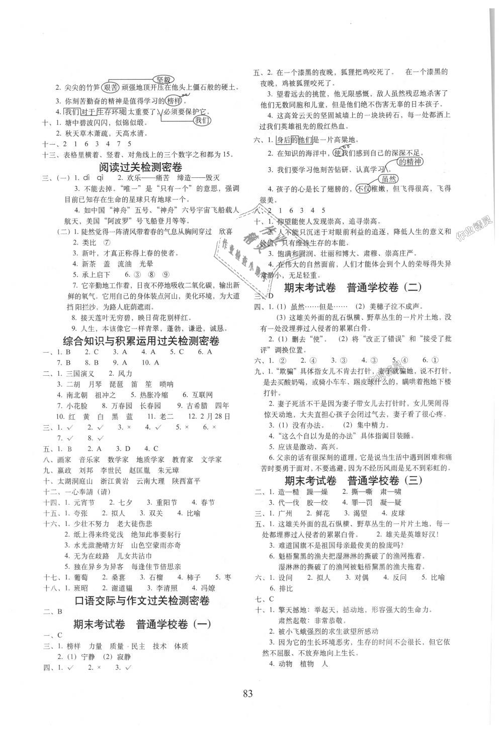 2018年期末沖刺100分完全試卷六年級(jí)語(yǔ)文上冊(cè)冀教版 第3頁(yè)