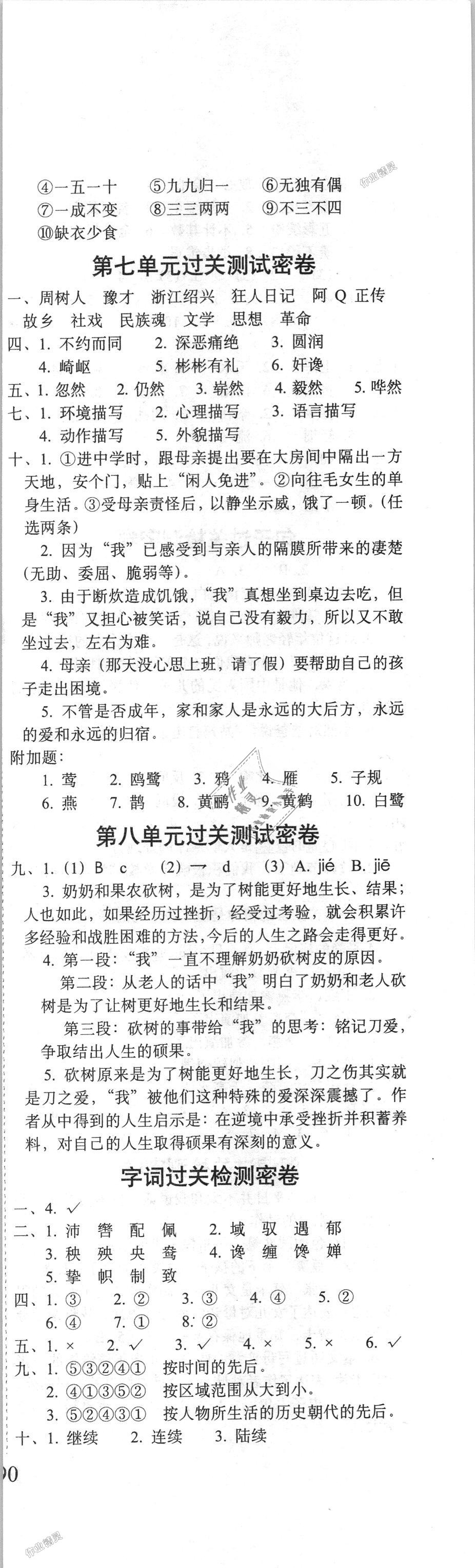 2018年期末冲刺100分完全试卷六年级语文上册西师大版 第3页