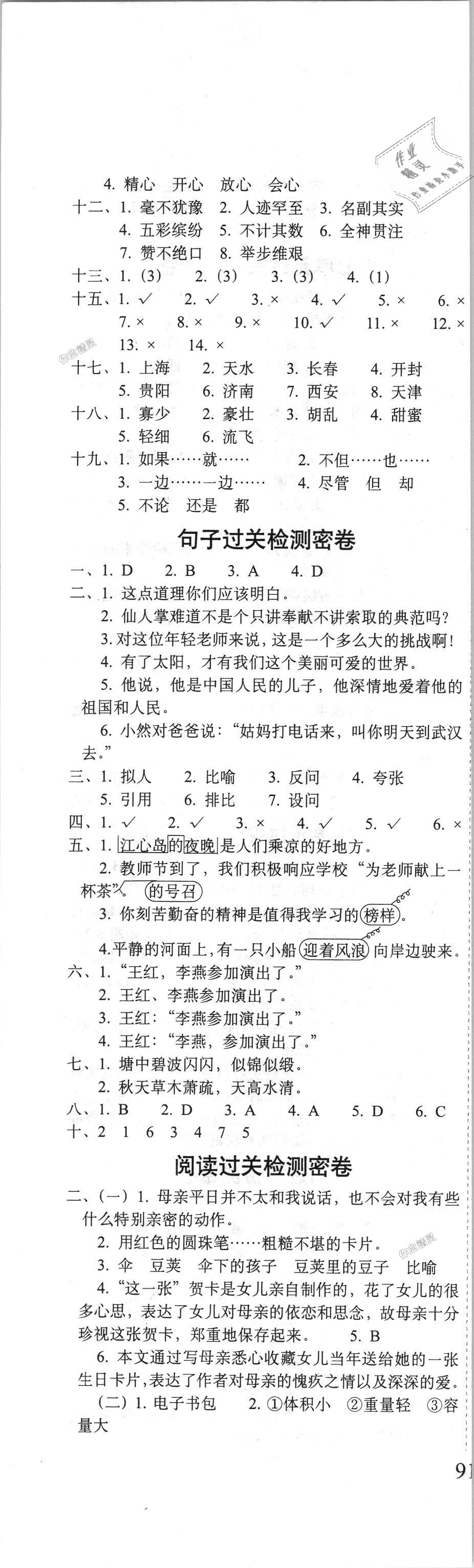 2018年期末沖刺100分完全試卷六年級語文上冊西師大版 第4頁