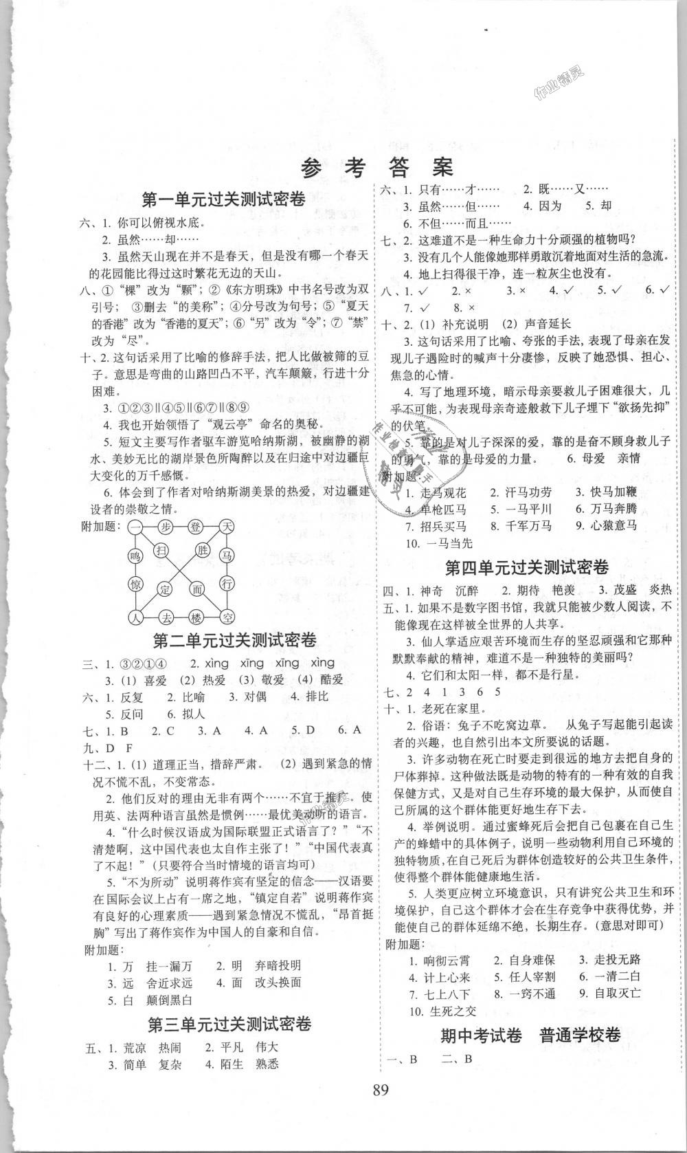 2018年期末沖刺100分完全試卷六年級語文上冊西師大版 第1頁