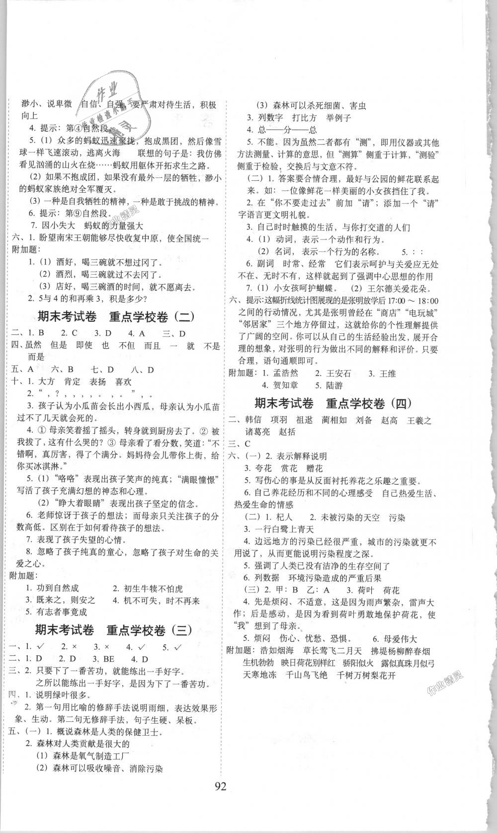 2018年期末沖刺100分完全試卷六年級(jí)語(yǔ)文上冊(cè)西師大版 第6頁(yè)