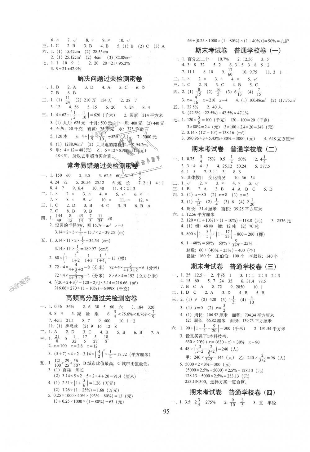 2018年期末沖刺100分完全試卷六年級數(shù)學(xué)上冊北師大版 第3頁