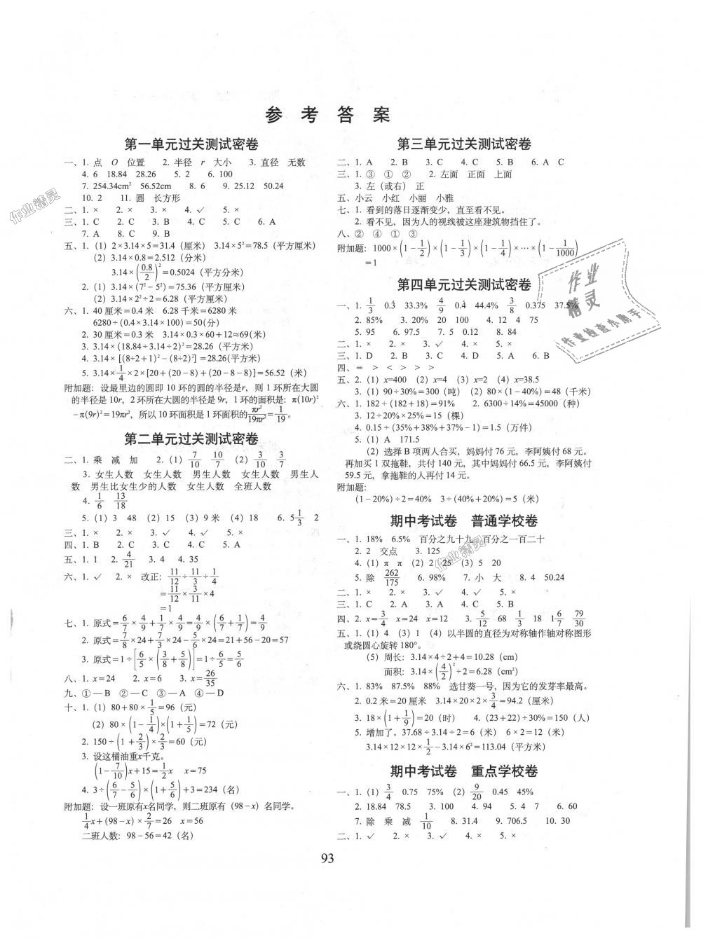 2018年期末冲刺100分完全试卷六年级数学上册北师大版 第1页