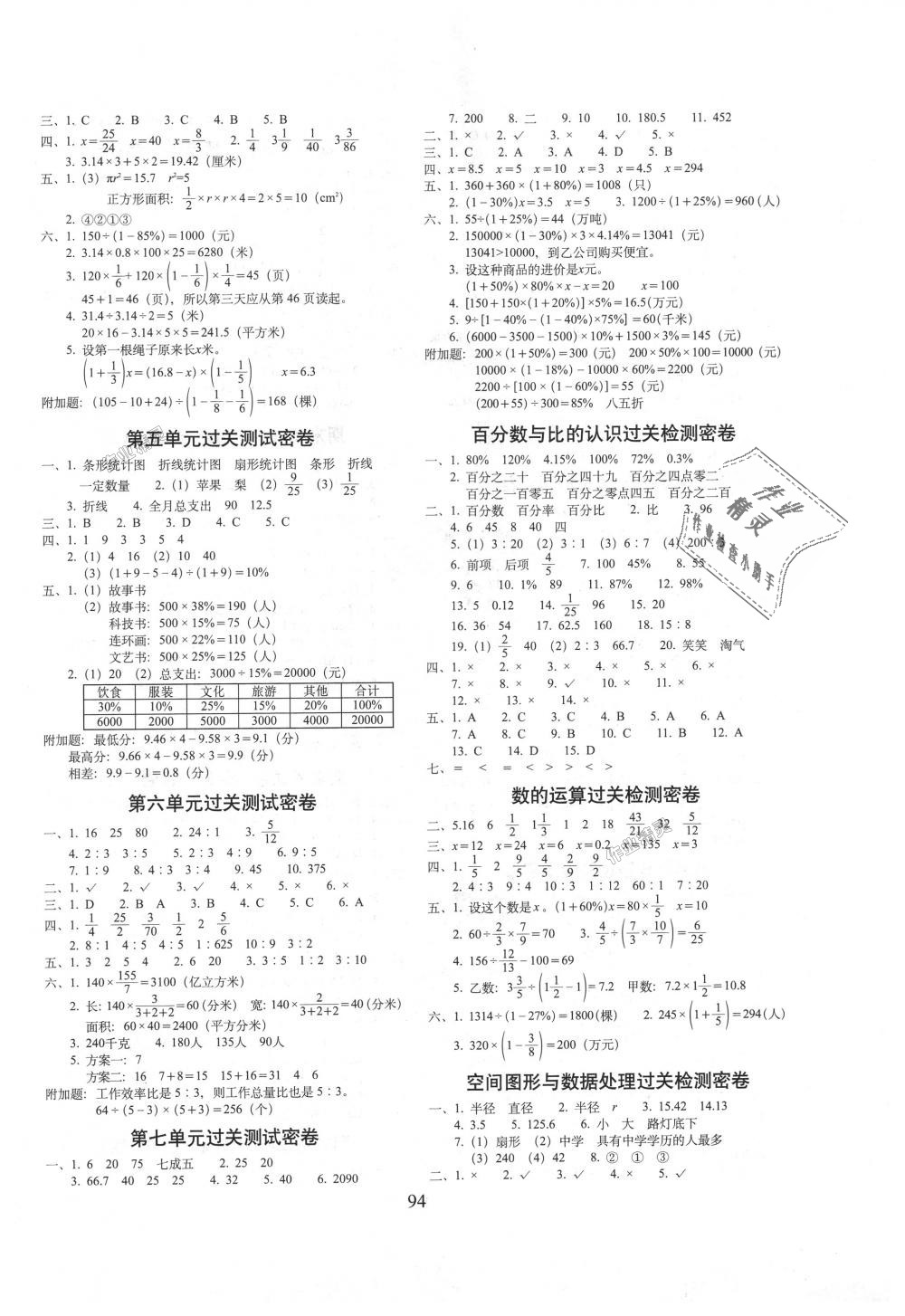 2018年期末冲刺100分完全试卷六年级数学上册北师大版 第2页