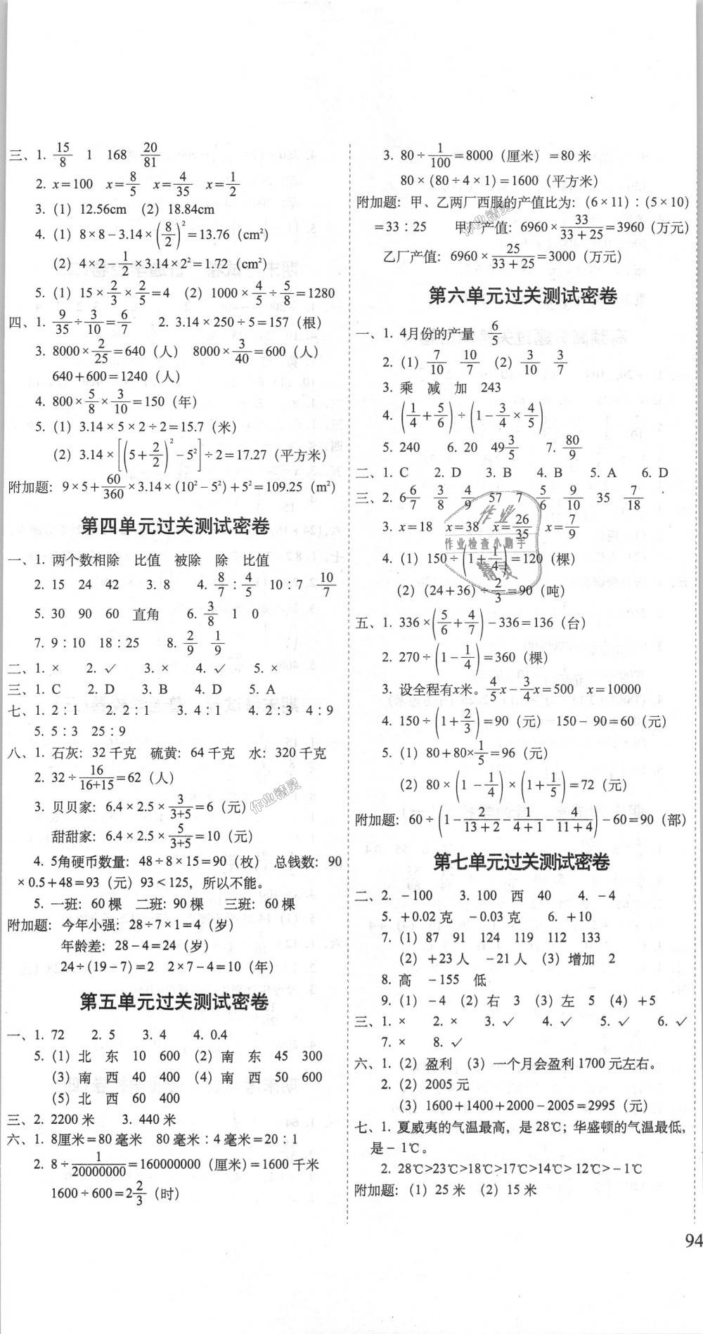 2018年期末沖刺100分完全試卷六年級數(shù)學上冊西師大版 第2頁