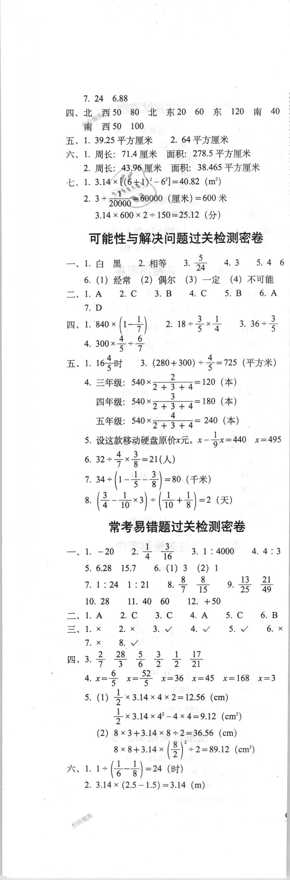 2018年期末沖刺100分完全試卷六年級數(shù)學(xué)上冊西師大版 第4頁