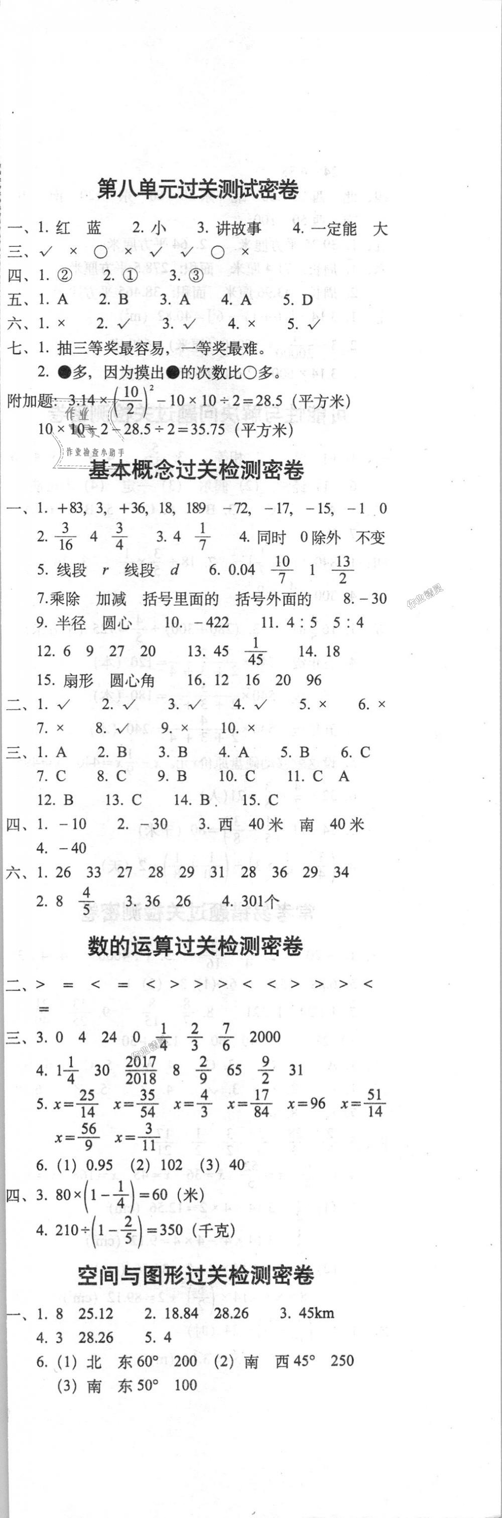 2018年期末沖刺100分完全試卷六年級(jí)數(shù)學(xué)上冊(cè)西師大版 第3頁