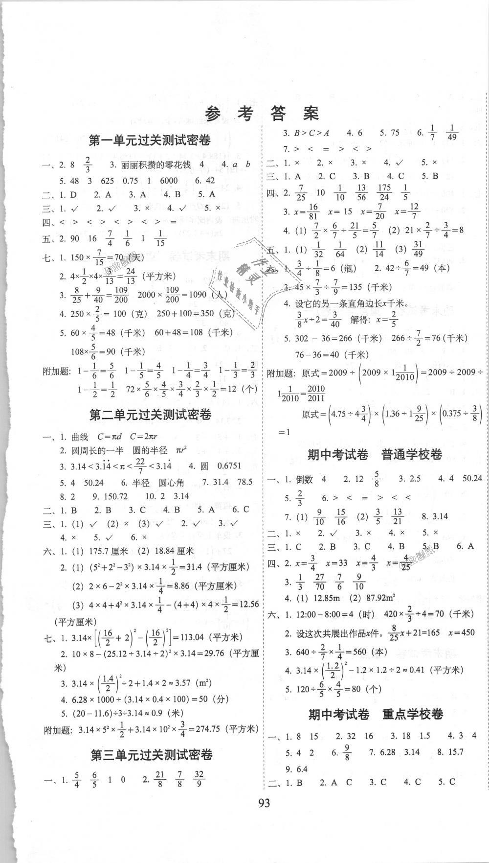 2018年期末沖刺100分完全試卷六年級數(shù)學(xué)上冊西師大版 第1頁