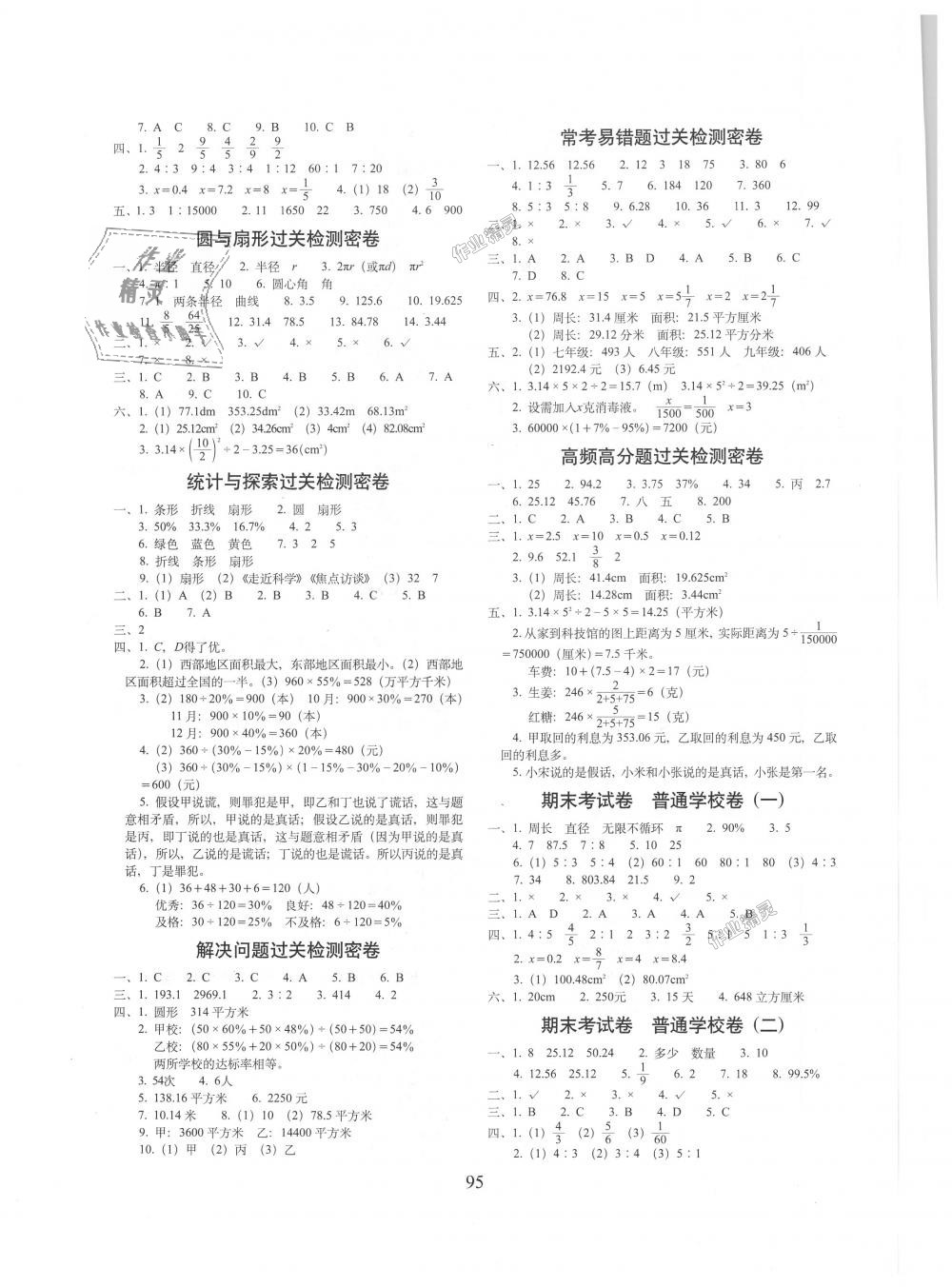 2018年期末沖刺100分完全試卷六年級(jí)數(shù)學(xué)上冊(cè)冀教版 第3頁