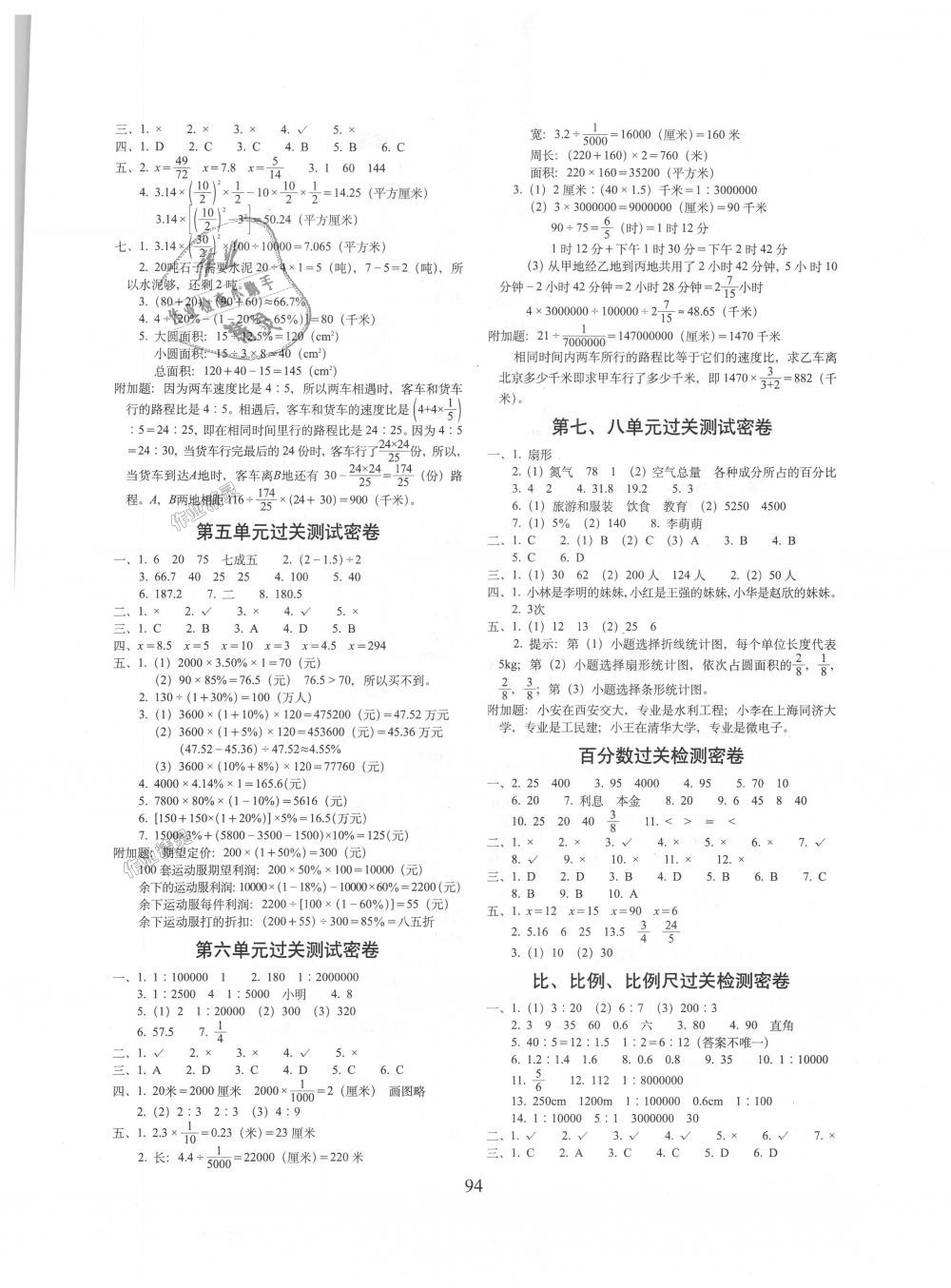 2018年期末冲刺100分完全试卷六年级数学上册冀教版 第2页