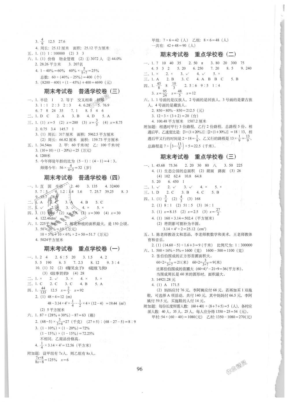 2018年期末冲刺100分完全试卷六年级数学上册冀教版 第4页