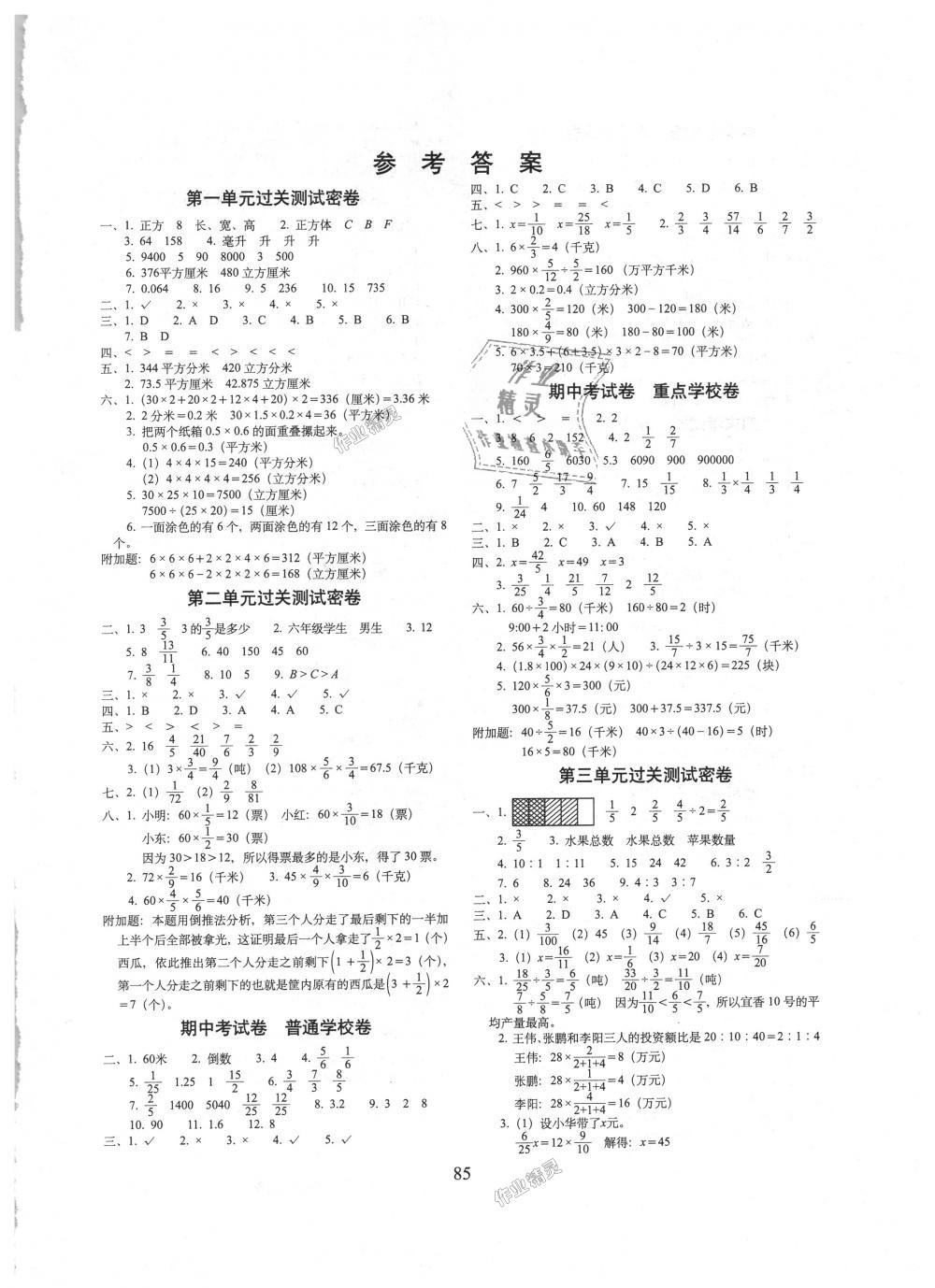 2018年期末沖刺100分完全試卷六年級數(shù)學(xué)上冊江蘇教育版 第1頁