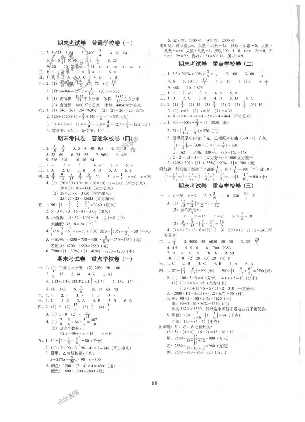 2018年期末沖刺100分完全試卷六年級(jí)數(shù)學(xué)上冊(cè)江蘇教育版 第4頁(yè)