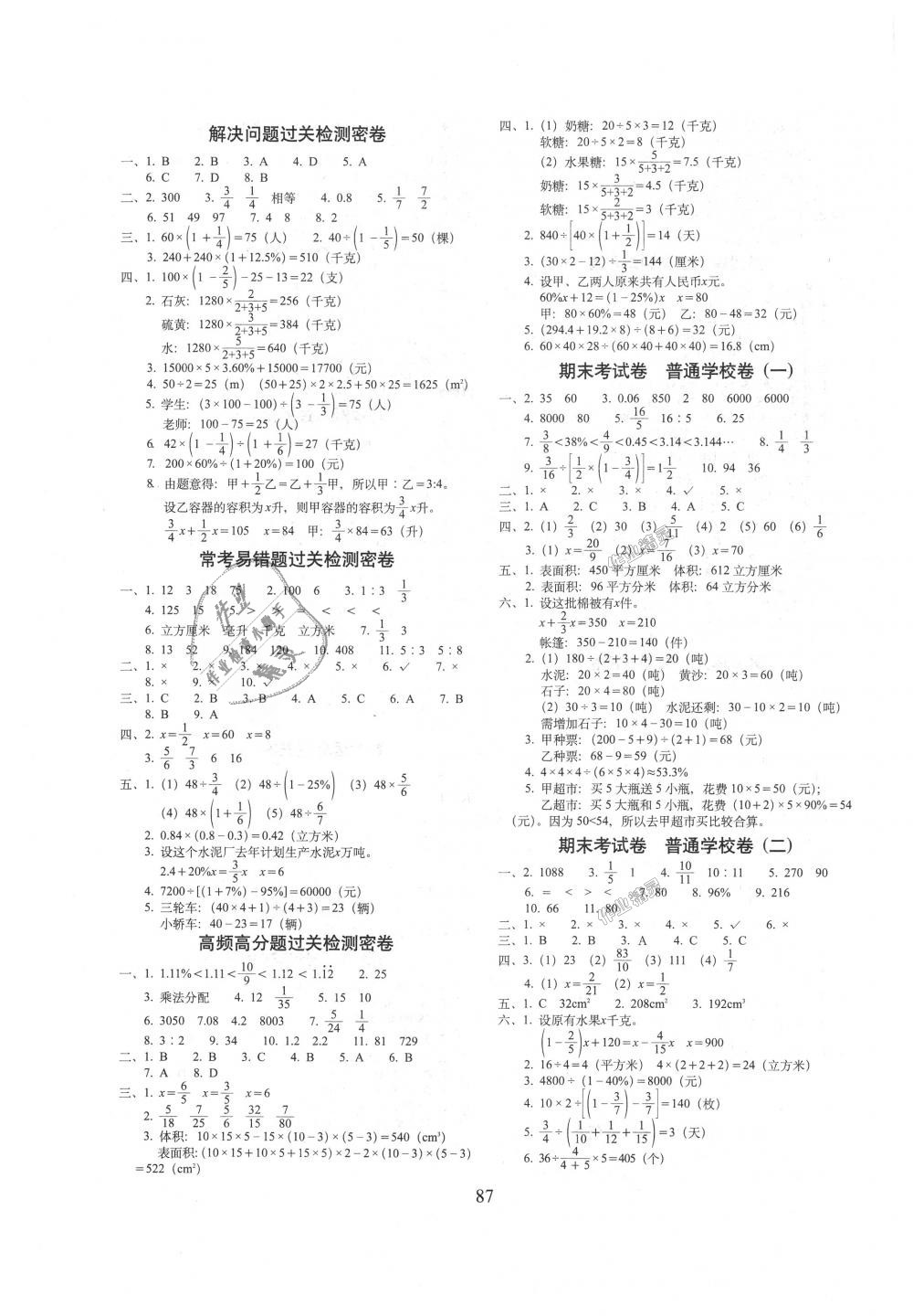 2018年期末沖刺100分完全試卷六年級(jí)數(shù)學(xué)上冊(cè)江蘇教育版 第3頁(yè)