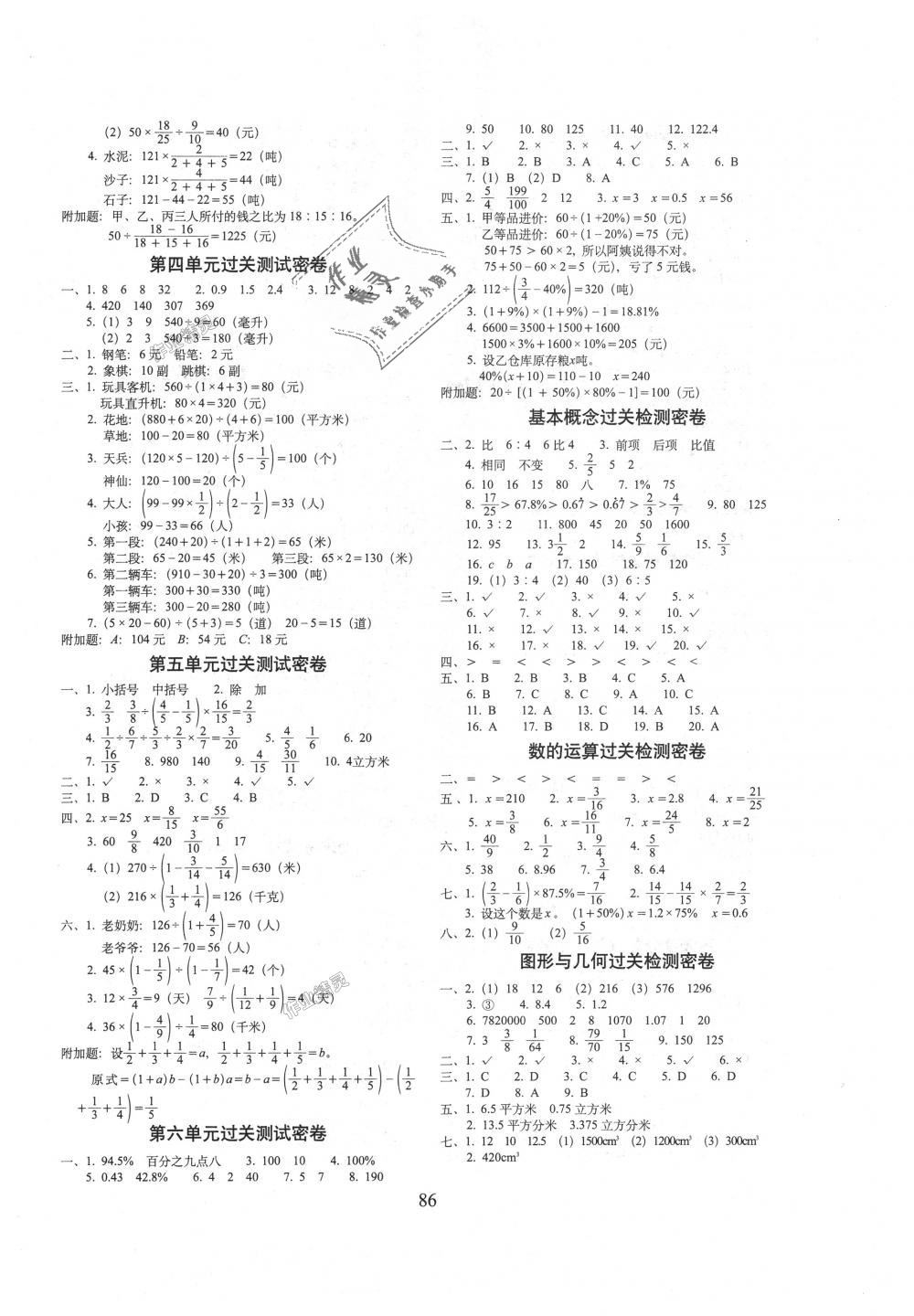 2018年期末沖刺100分完全試卷六年級(jí)數(shù)學(xué)上冊(cè)江蘇教育版 第2頁(yè)