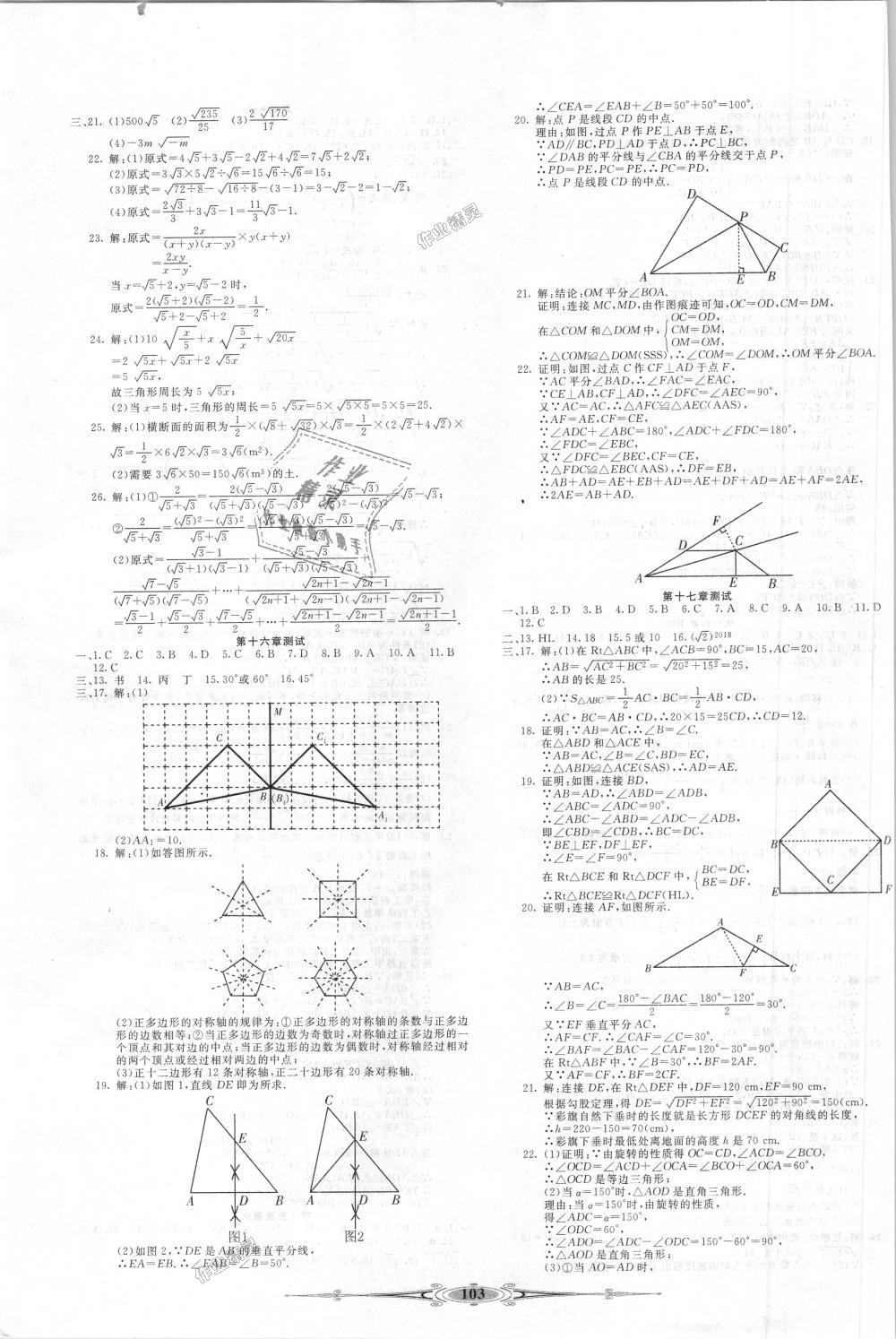 2018年贏在課堂全能好卷八年級(jí)數(shù)學(xué)上冊(cè)冀教版 第7頁(yè)