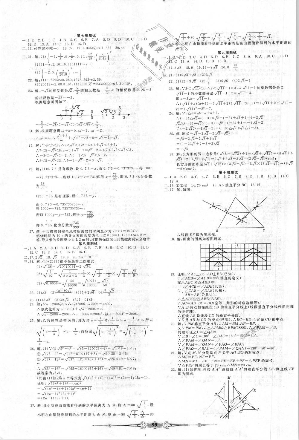 2018年贏在課堂全能好卷八年級數(shù)學上冊冀教版 第3頁