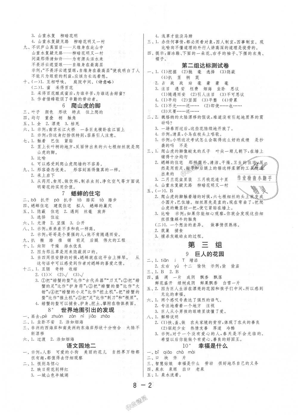 2018年1課3練單元達(dá)標(biāo)測試四年級語文上冊人教版 第2頁