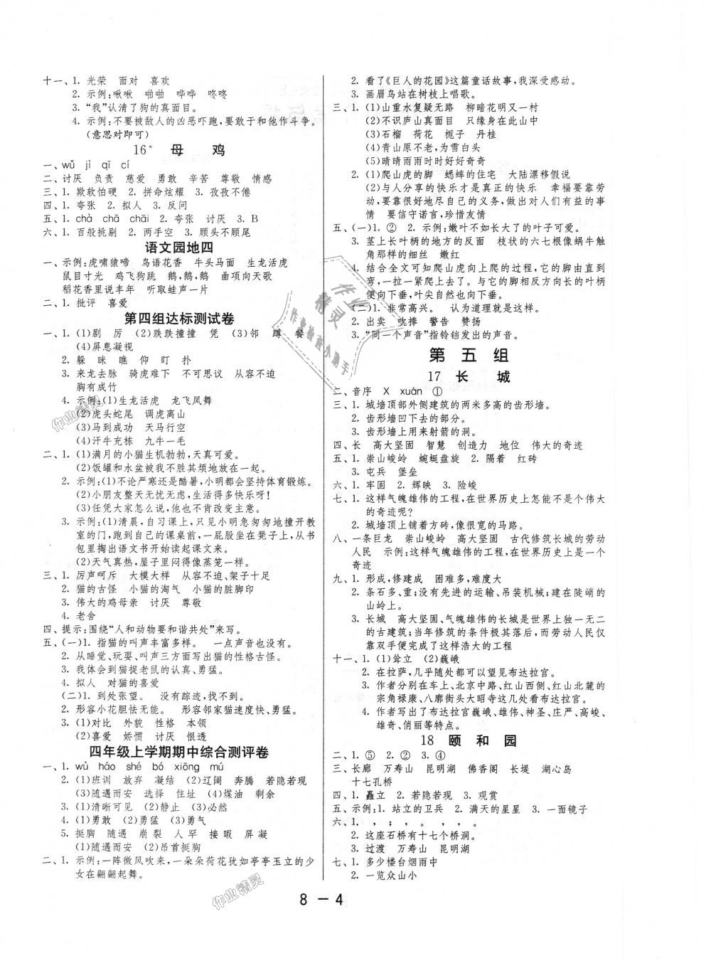 2018年1课3练单元达标测试四年级语文上册人教版 第4页