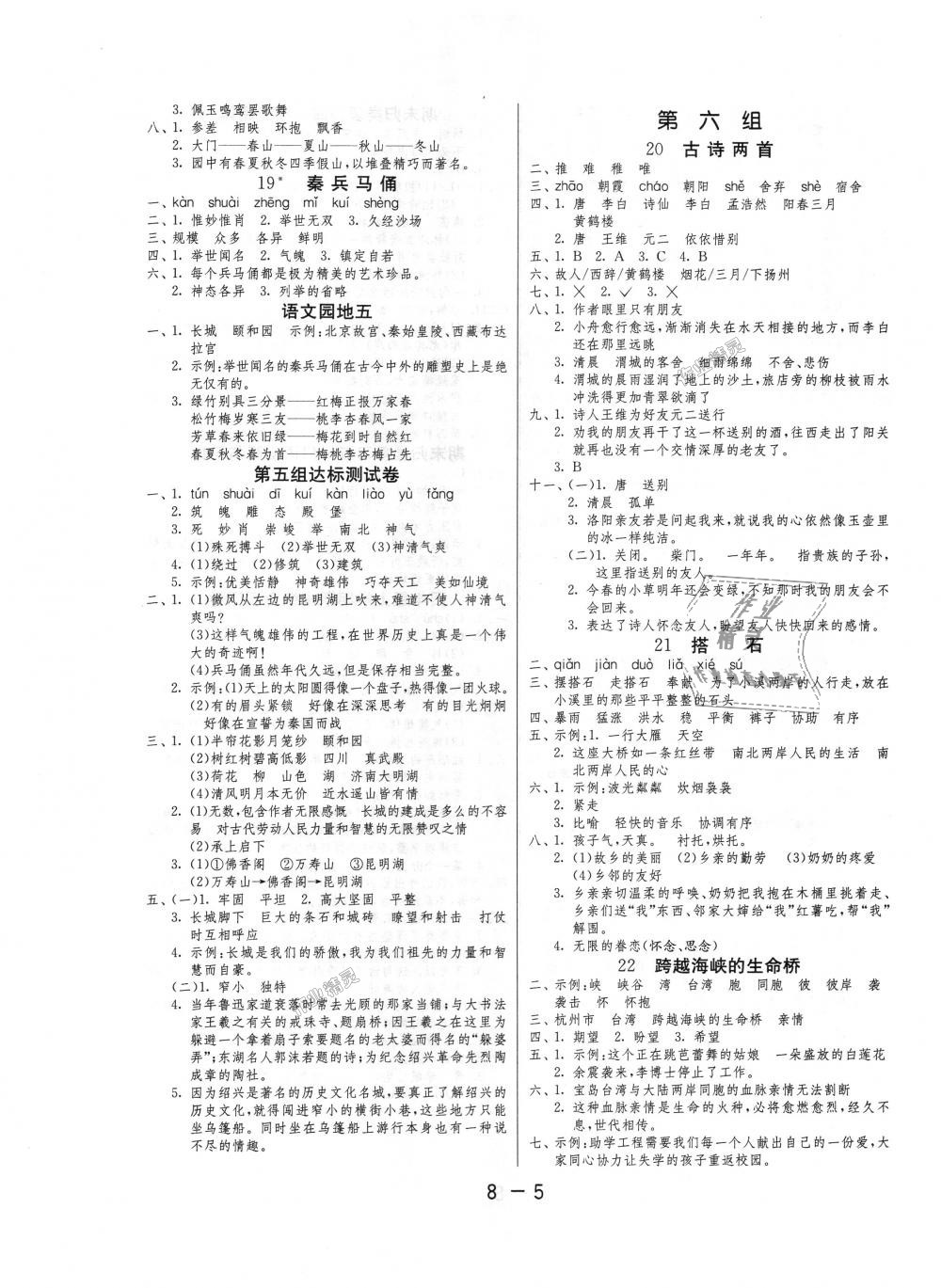 2018年1课3练单元达标测试四年级语文上册人教版 第5页