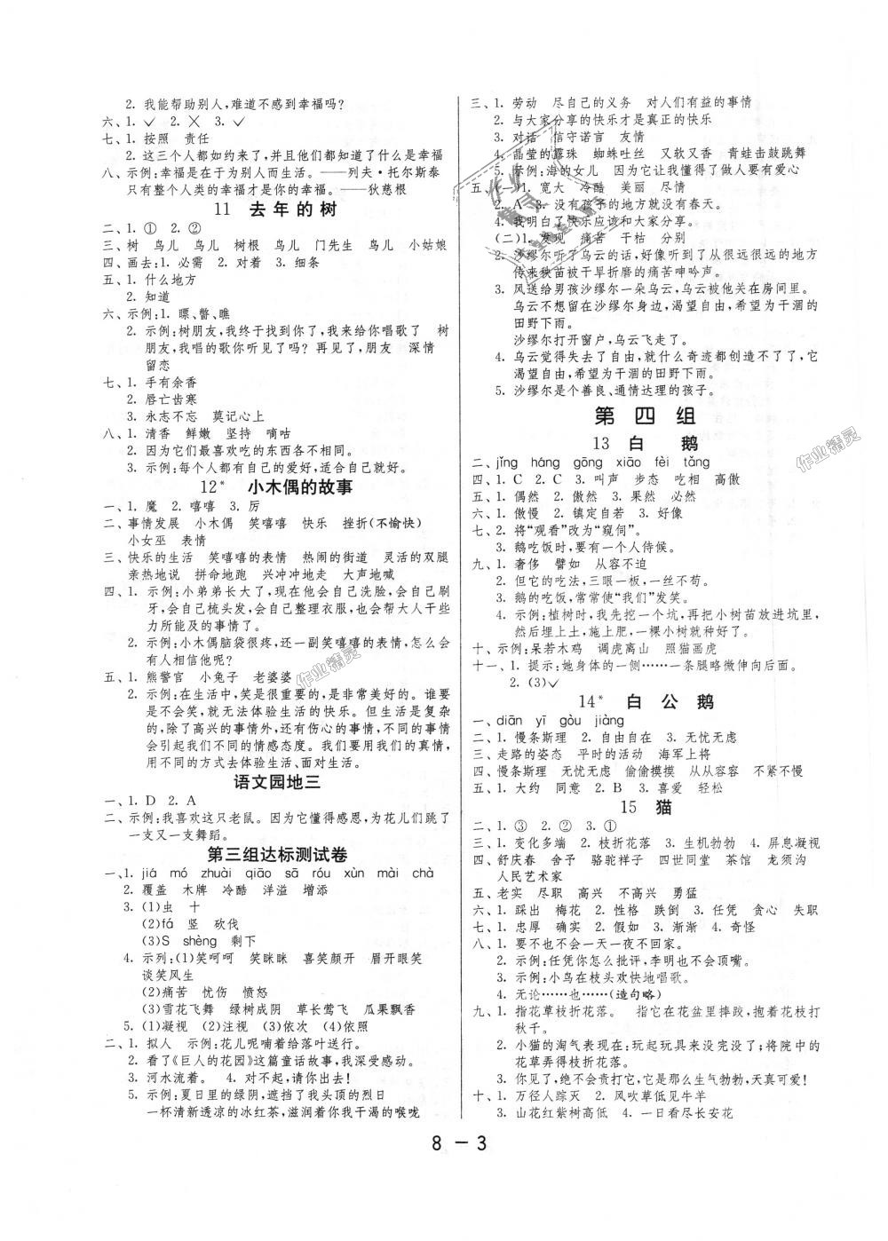 2018年1課3練單元達(dá)標(biāo)測(cè)試四年級(jí)語文上冊(cè)人教版 第3頁