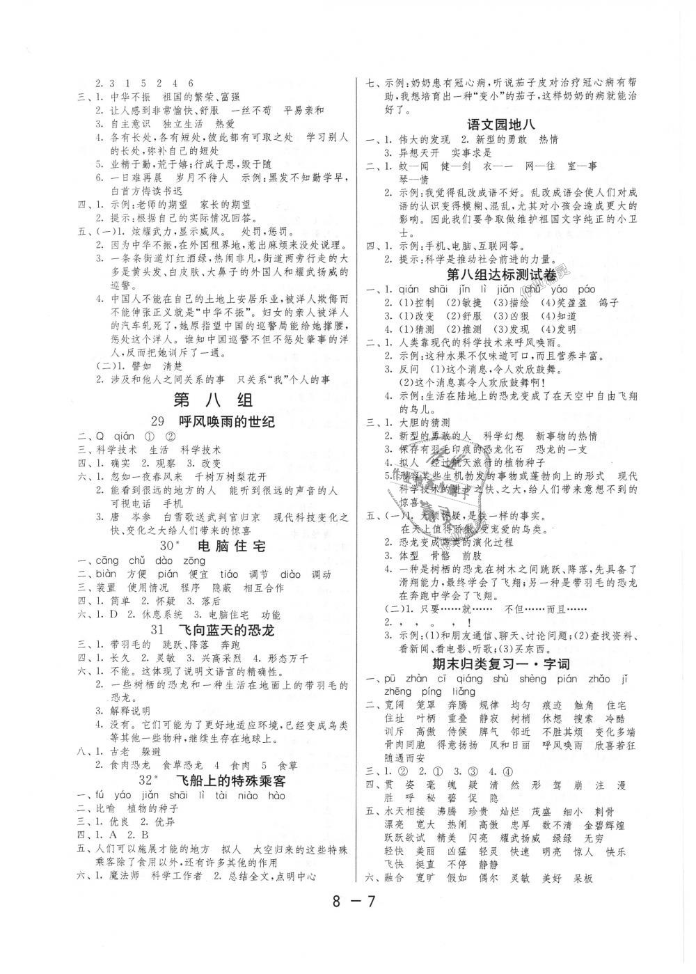 2018年1課3練單元達(dá)標(biāo)測(cè)試四年級(jí)語(yǔ)文上冊(cè)人教版 第7頁(yè)