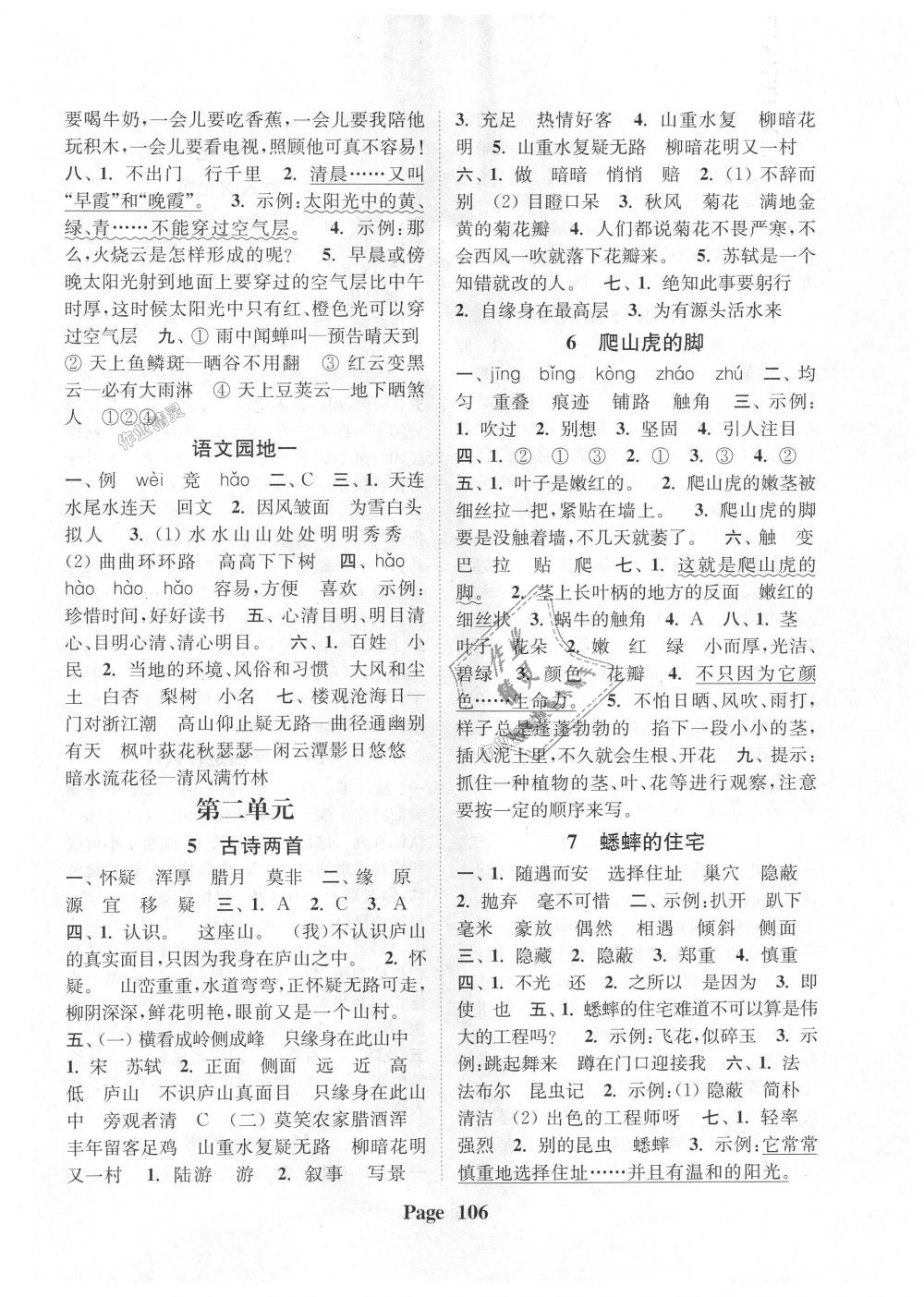 2018年通城學(xué)典課時(shí)新體驗(yàn)四年級(jí)語(yǔ)文上冊(cè)人教版 第2頁(yè)