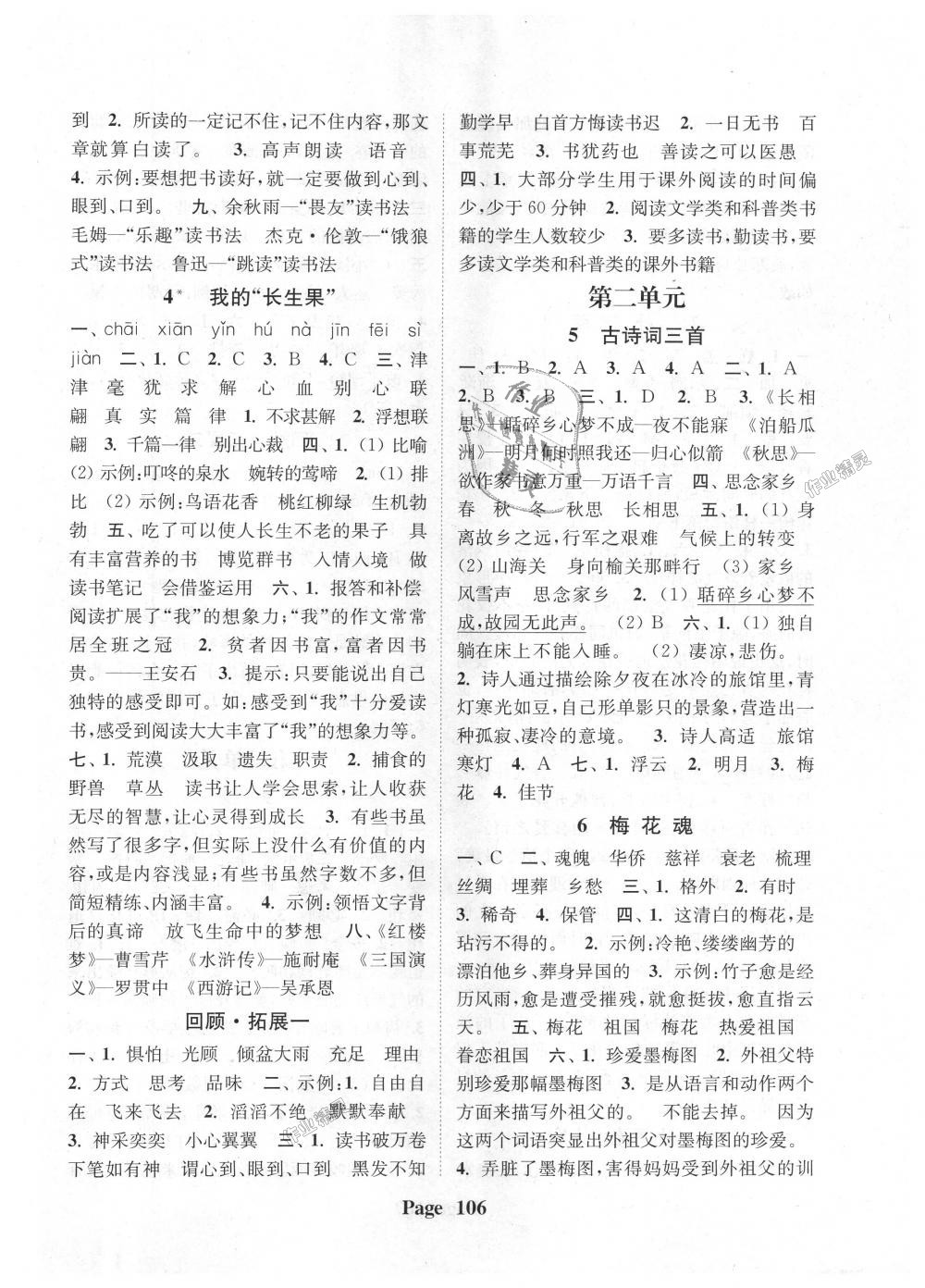 2018年通城學(xué)典課時(shí)新體驗(yàn)五年級(jí)語(yǔ)文上冊(cè)人教版 第2頁(yè)