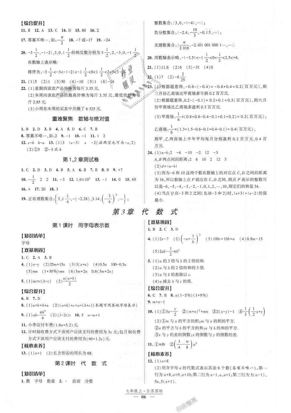 2018年經綸學典新課時作業(yè)七年級數學上冊江蘇版 第6頁