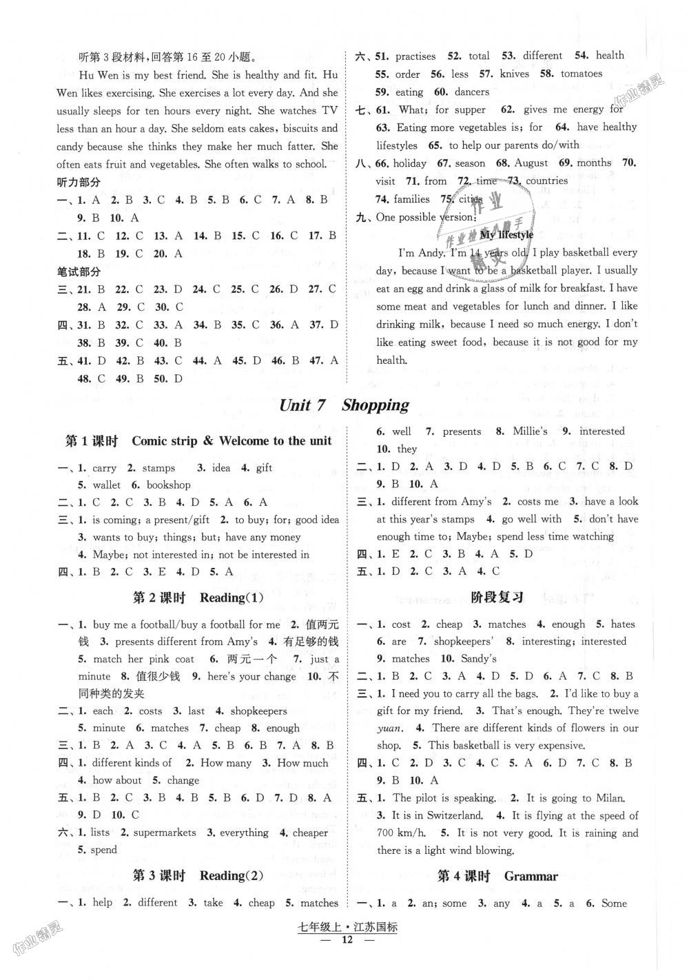 2018年經(jīng)綸學典新課時作業(yè)七年級英語上冊江蘇版 第12頁