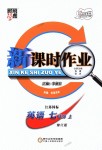 2018年經(jīng)綸學(xué)典新課時(shí)作業(yè)七年級(jí)英語(yǔ)上冊(cè)江蘇版