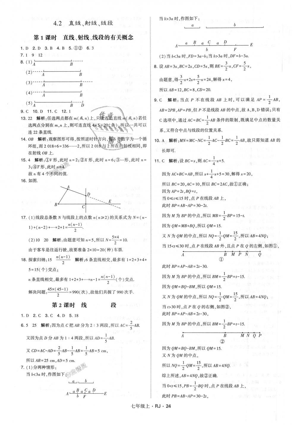 2018年經(jīng)綸學(xué)典學(xué)霸七年級(jí)數(shù)學(xué)上冊(cè)人教版 第24頁(yè)