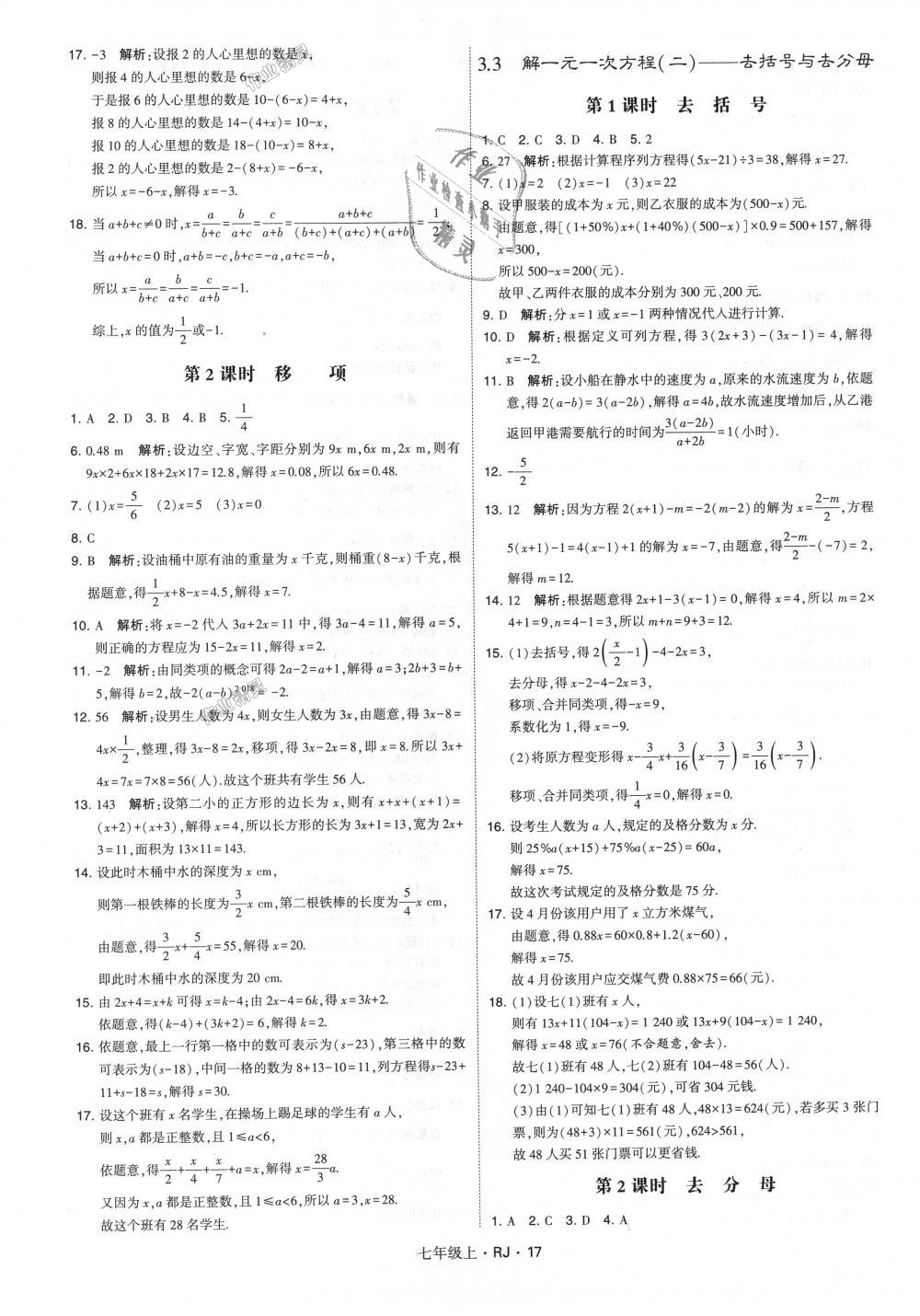 2018年经纶学典学霸七年级数学上册人教版 第17页