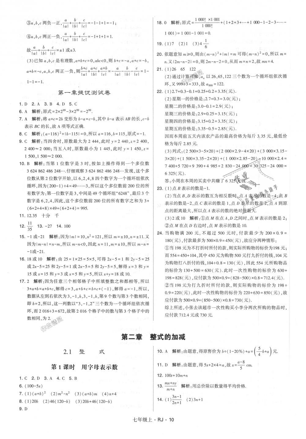 2018年經(jīng)綸學(xué)典學(xué)霸七年級數(shù)學(xué)上冊人教版 第10頁